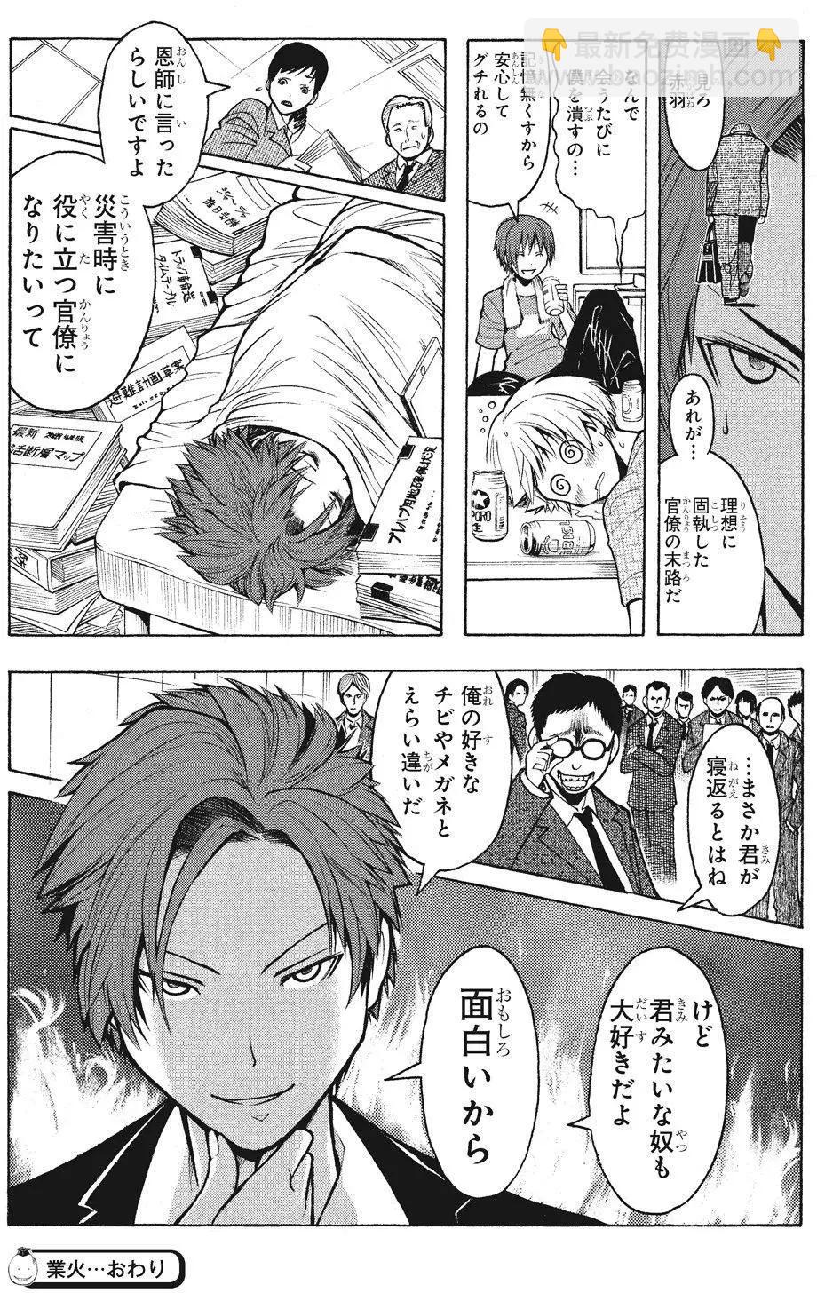 暗殺教室 - 畫集 卒業アルバムの時間(3/5) - 7