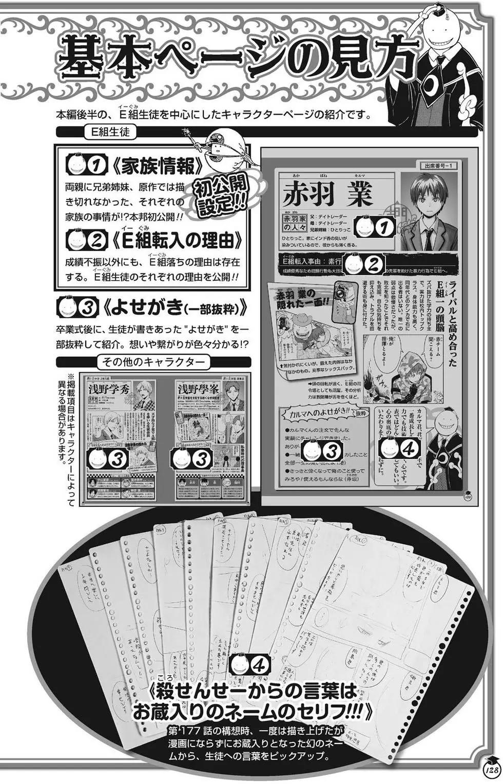 暗殺教室 - 畫集 卒業アルバムの時間(3/5) - 8