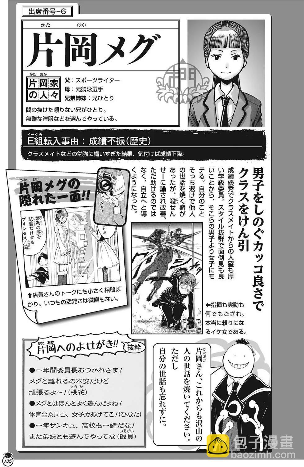 暗殺教室 - 畫集 卒業アルバムの時間(3/5) - 7