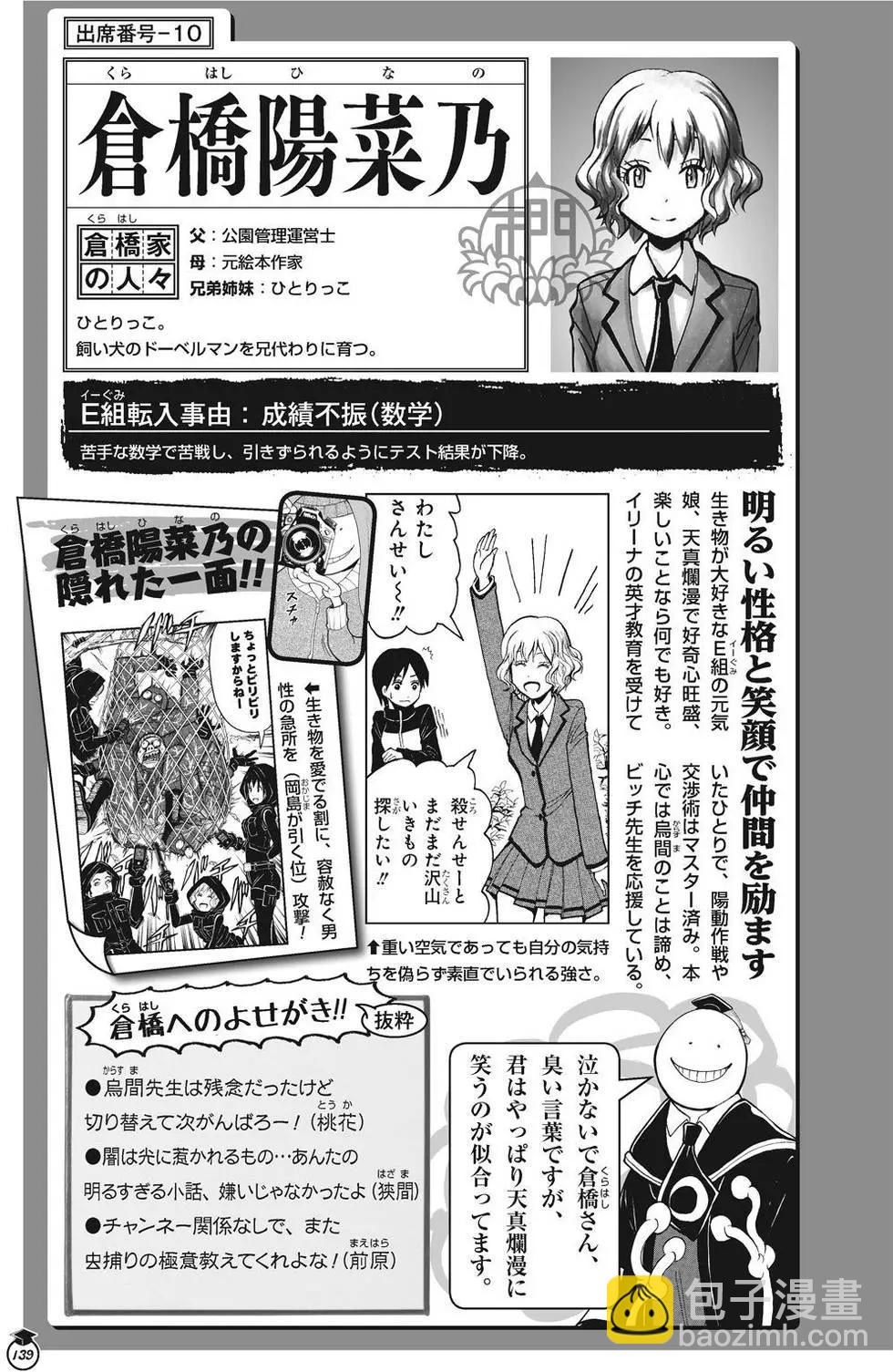 暗殺教室 - 畫集 卒業アルバムの時間(3/5) - 3