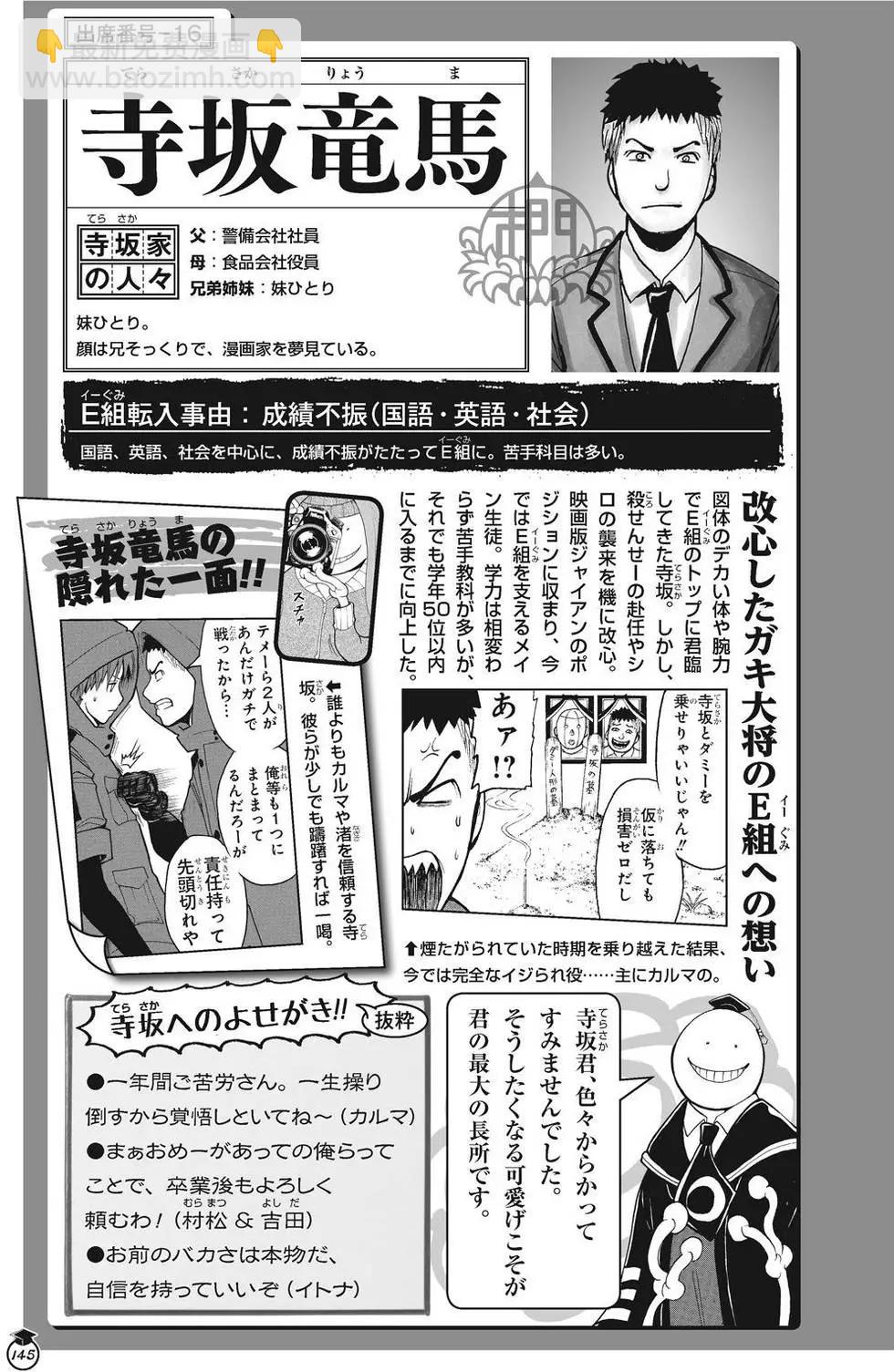 暗殺教室 - 畫集 卒業アルバムの時間(3/5) - 1