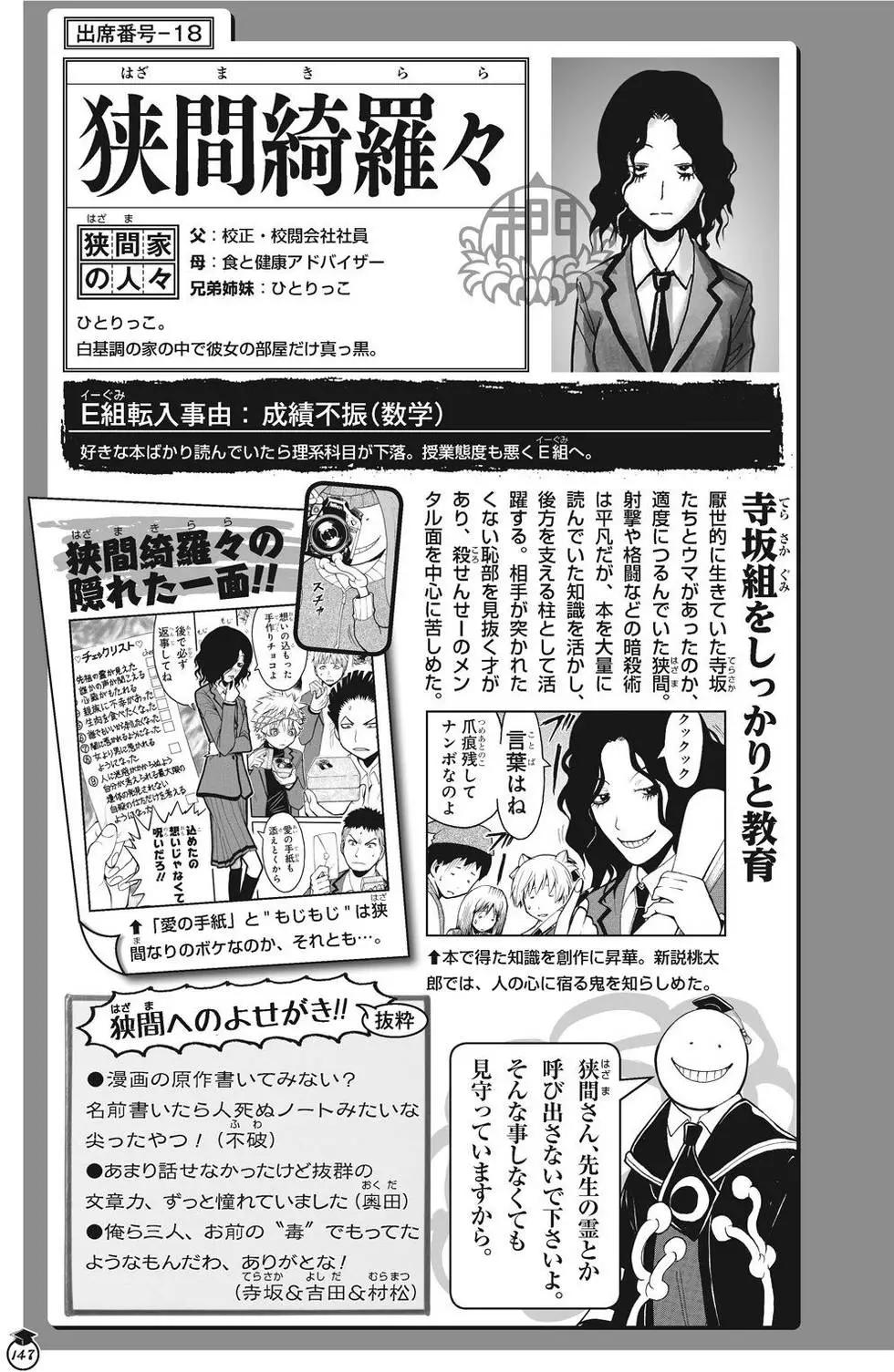 暗殺教室 - 畫集 卒業アルバムの時間(3/5) - 3