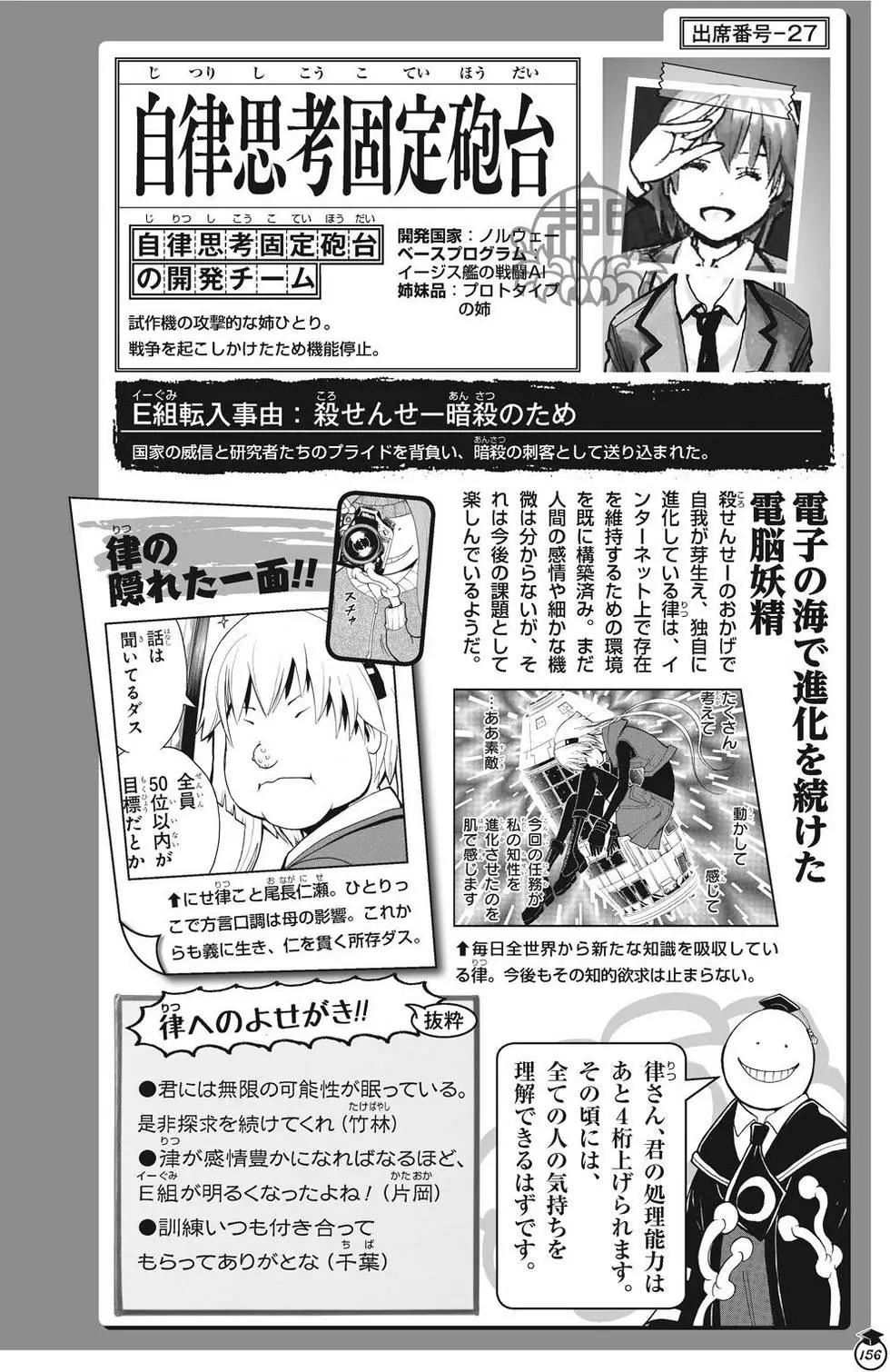 暗殺教室 - 畫集 卒業アルバムの時間(4/5) - 2