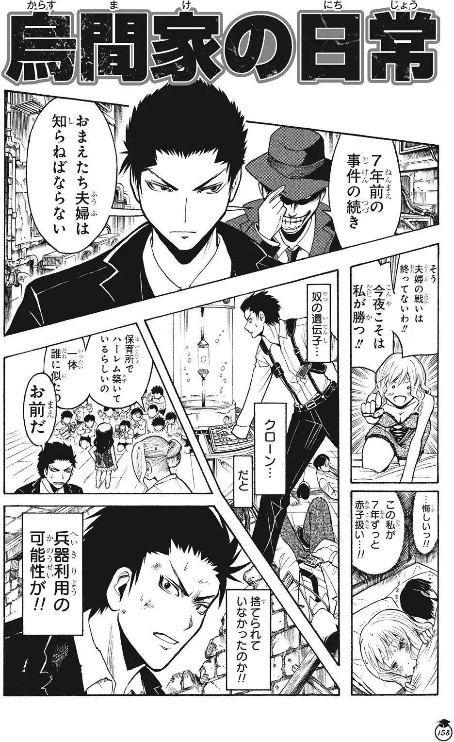 暗殺教室 - 畫集 卒業アルバムの時間(4/5) - 4