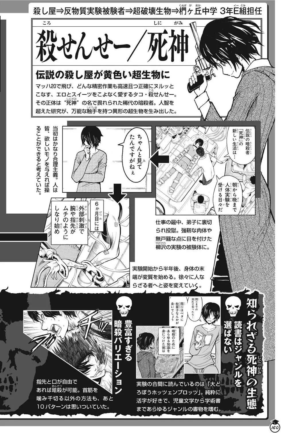 暗殺教室 - 畫集 卒業アルバムの時間(4/5) - 6