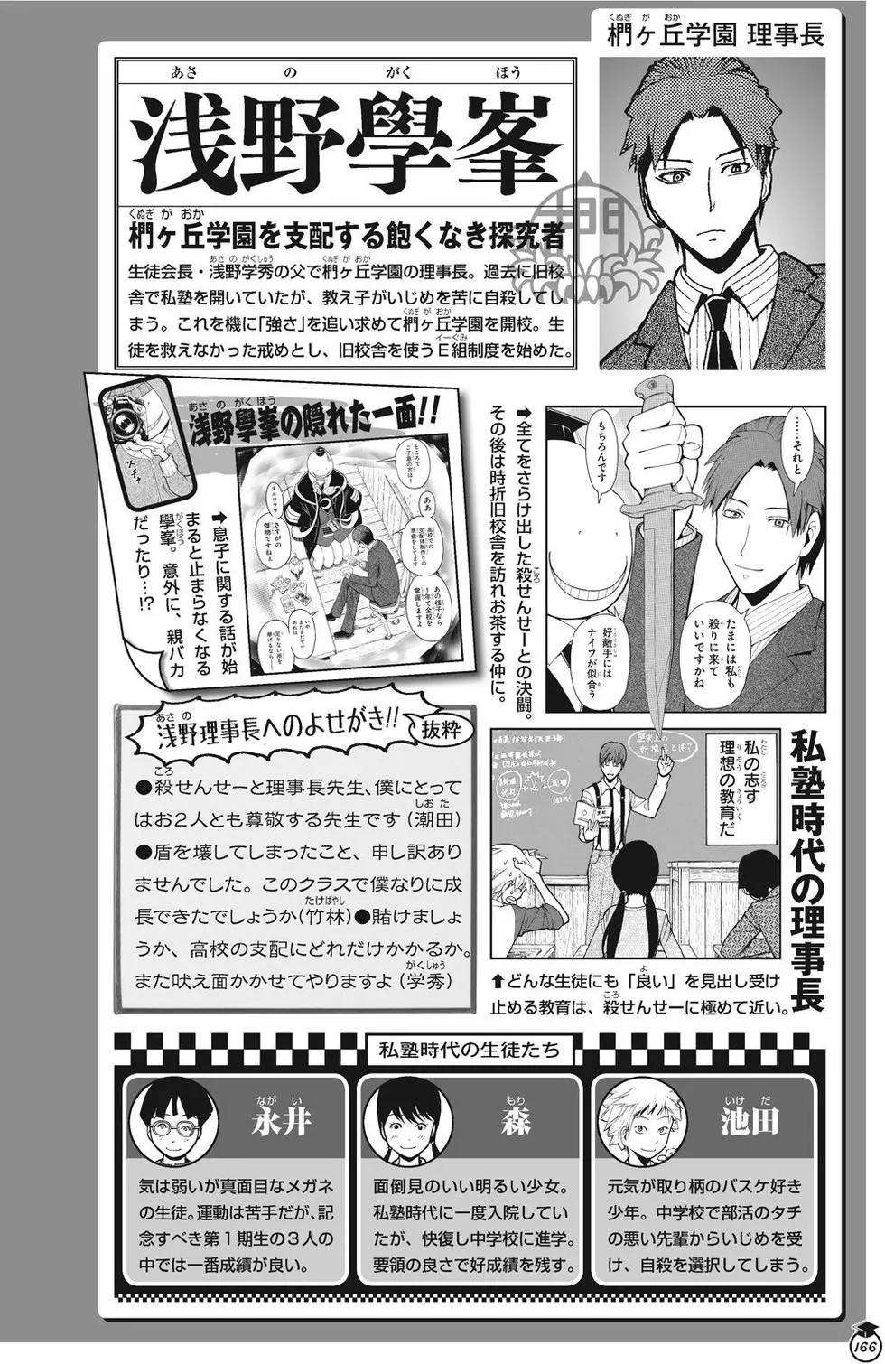 暗殺教室 - 畫集 卒業アルバムの時間(4/5) - 4