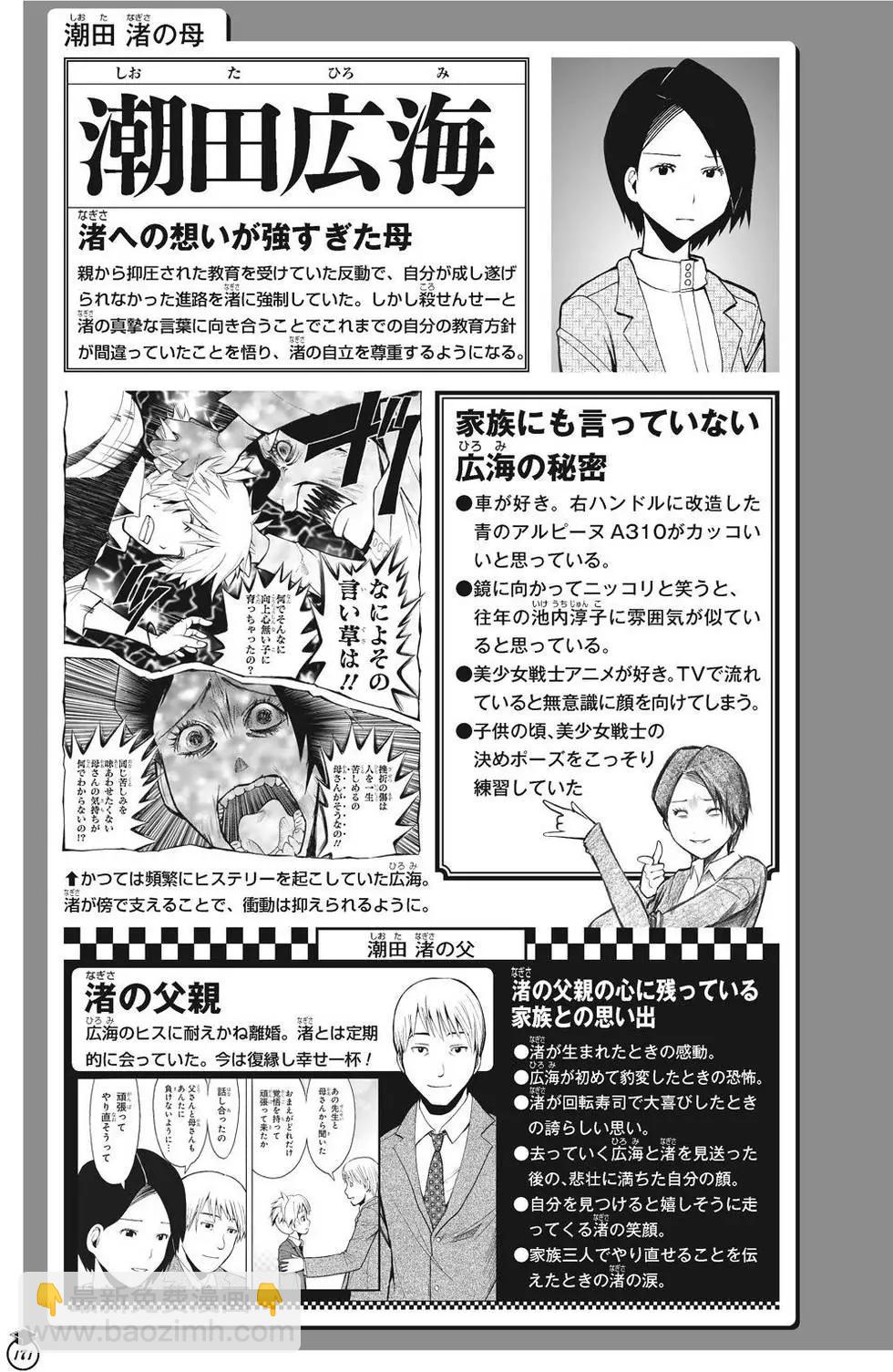 暗殺教室 - 畫集 卒業アルバムの時間(4/5) - 1