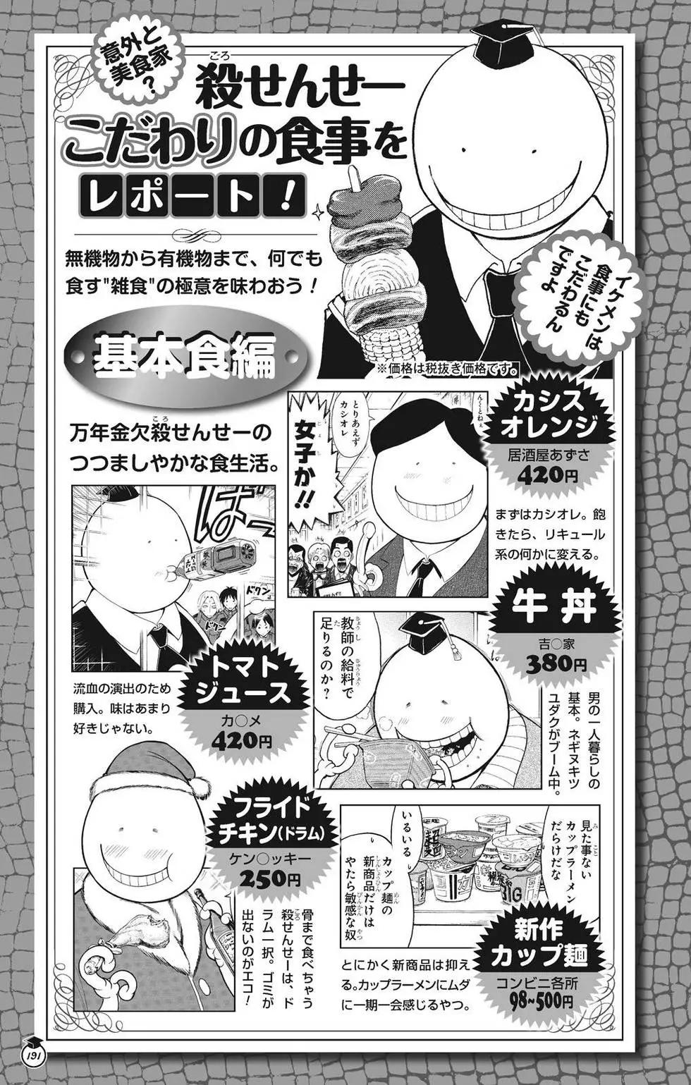 暗殺教室 - 畫集 卒業アルバムの時間(4/5) - 5