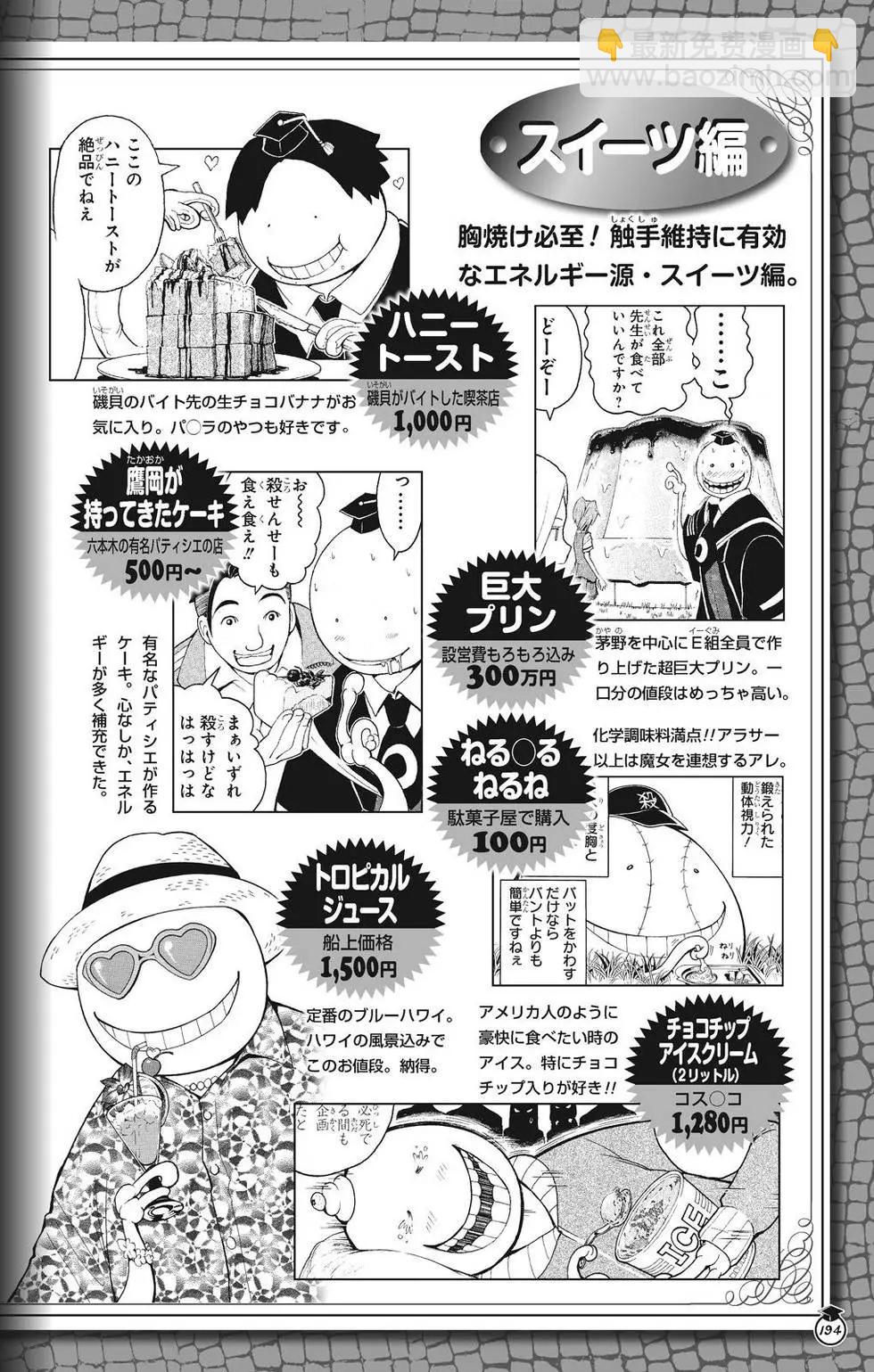 暗殺教室 - 畫集 卒業アルバムの時間(4/5) - 8