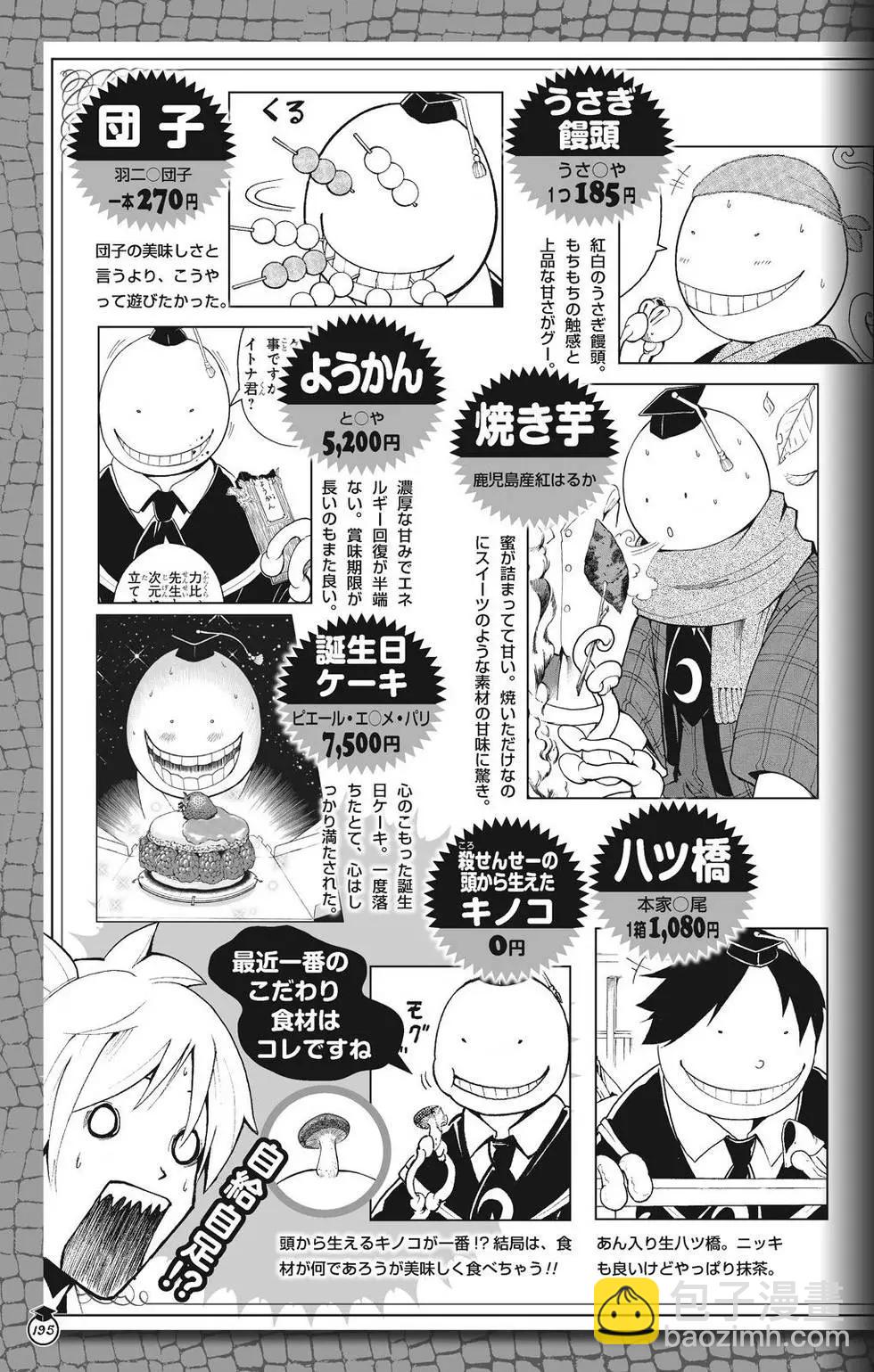 暗殺教室 - 畫集 卒業アルバムの時間(4/5) - 1