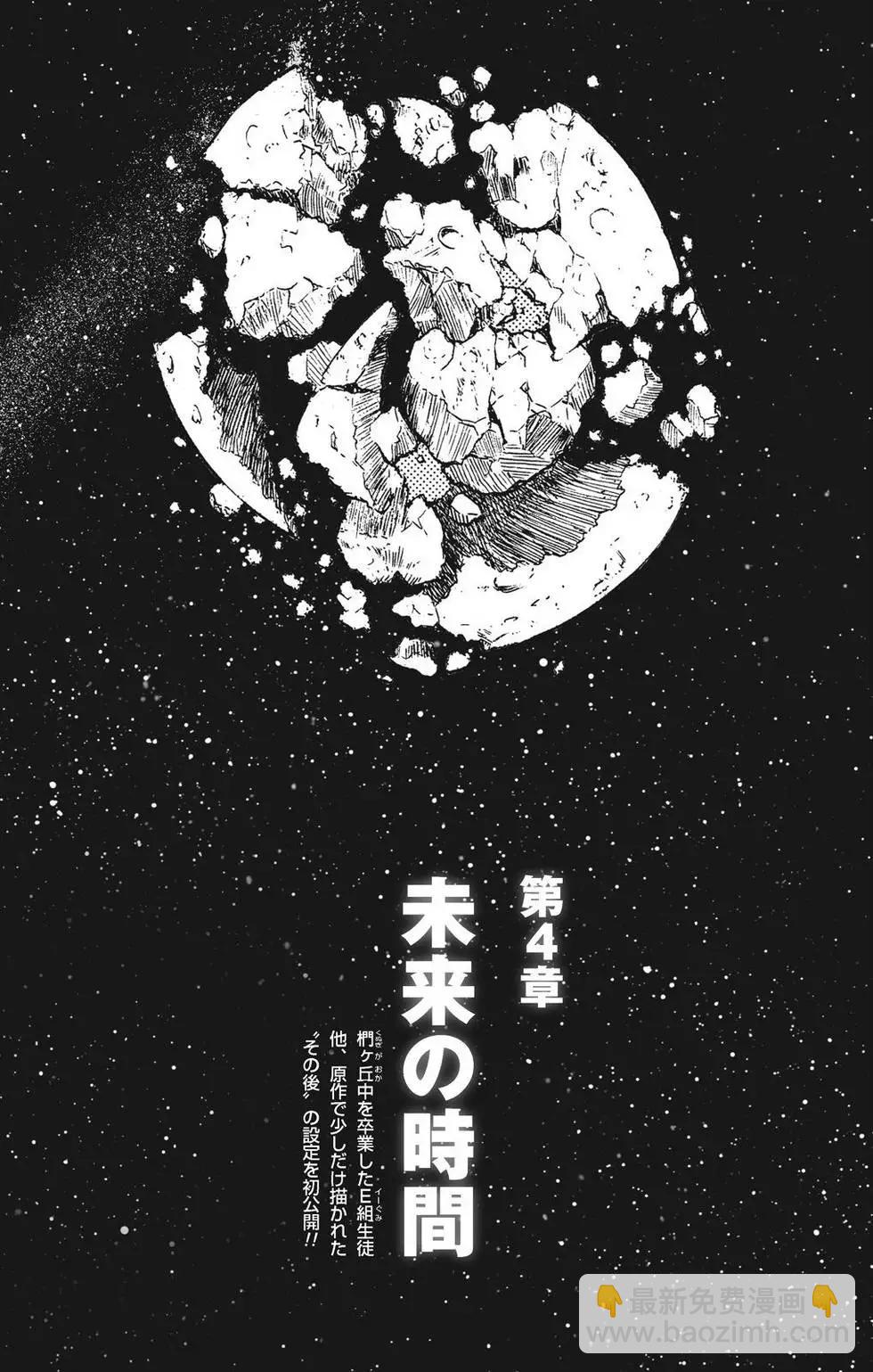 暗殺教室 - 畫集 卒業アルバムの時間(4/5) - 5