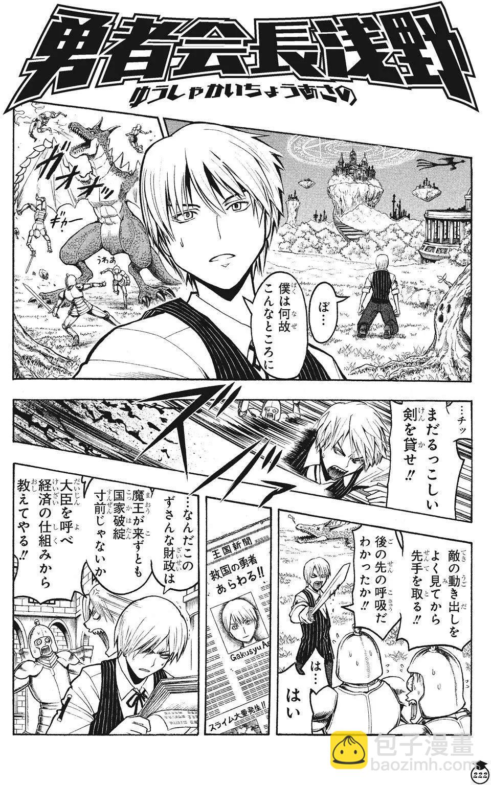 暗殺教室 - 畫集 卒業アルバムの時間(5/5) - 5