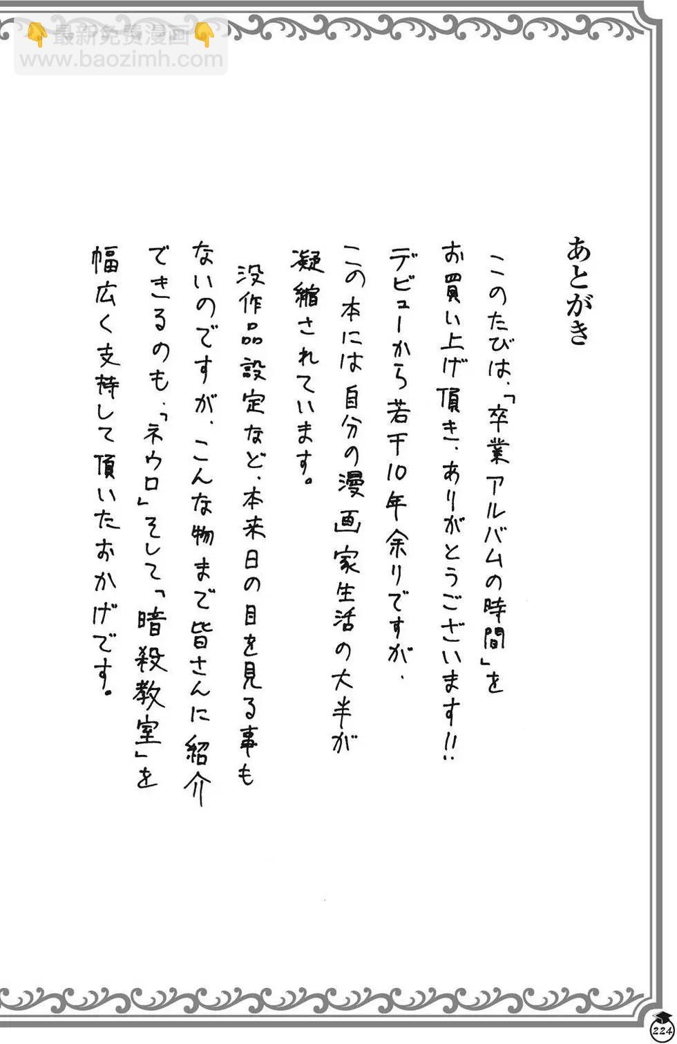 暗殺教室 - 畫集 卒業アルバムの時間(5/5) - 7