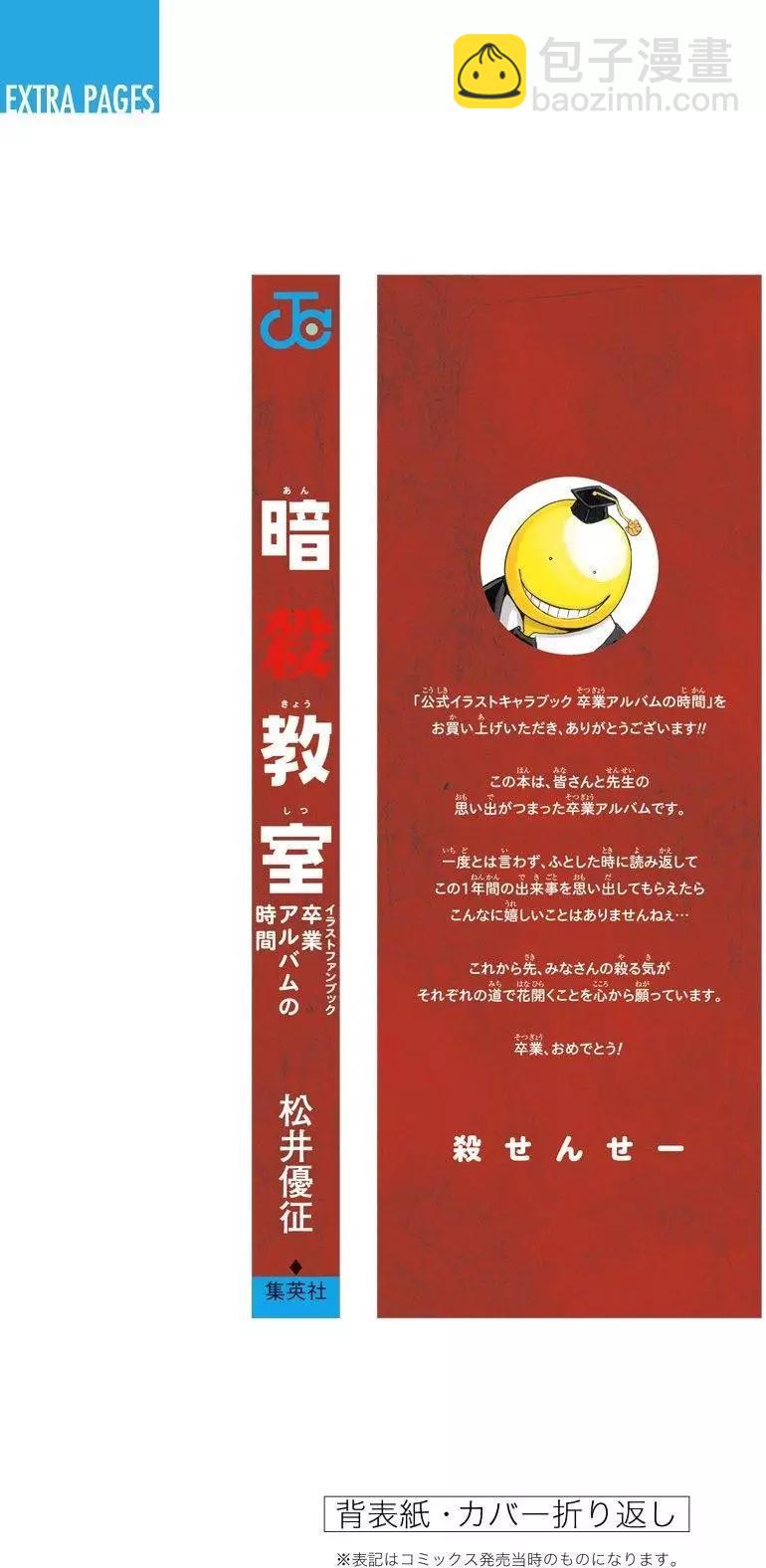 暗殺教室 - 畫集 卒業アルバムの時間(5/5) - 7