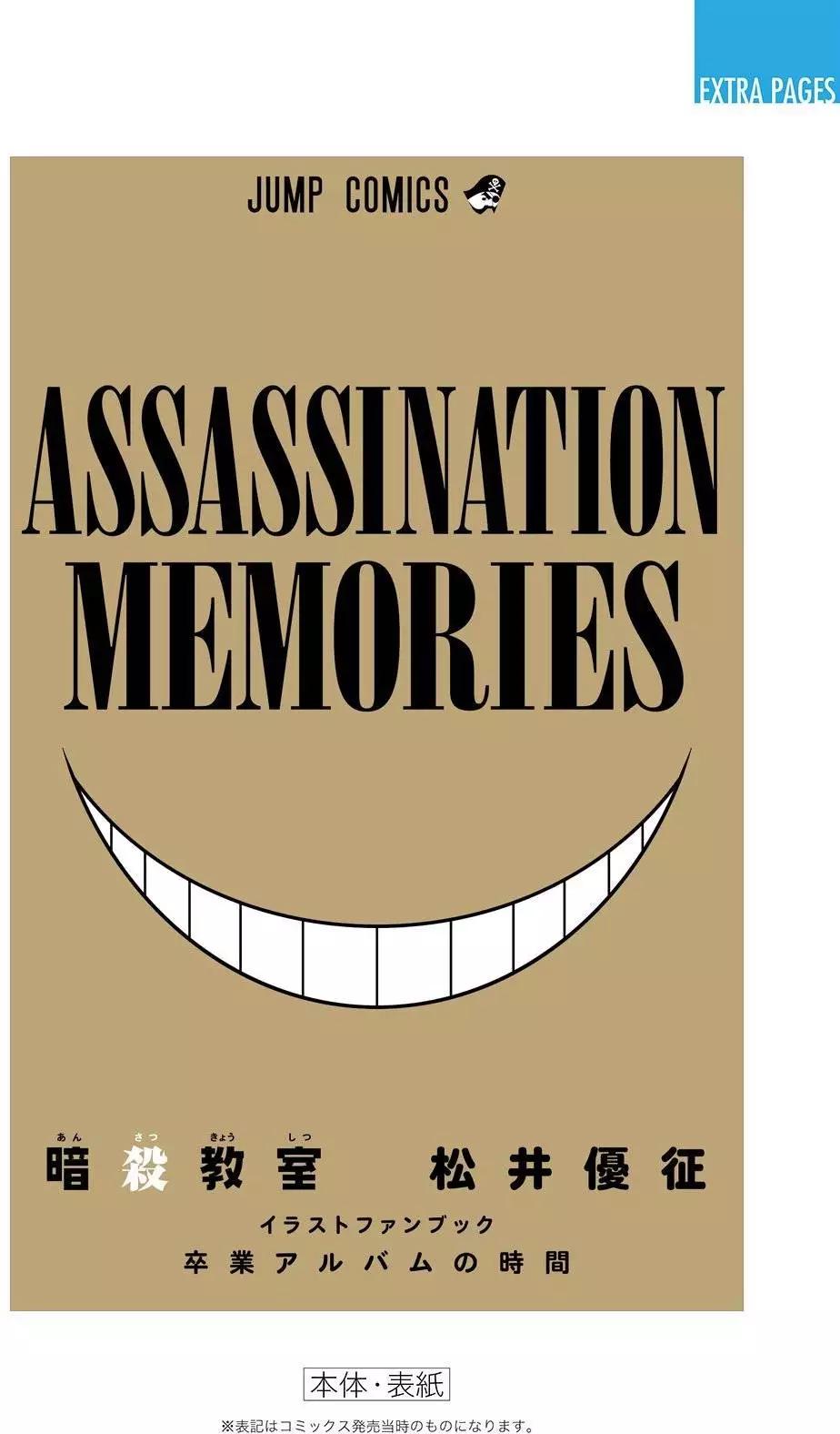 暗殺教室 - 畫集 卒業アルバムの時間(5/5) - 1