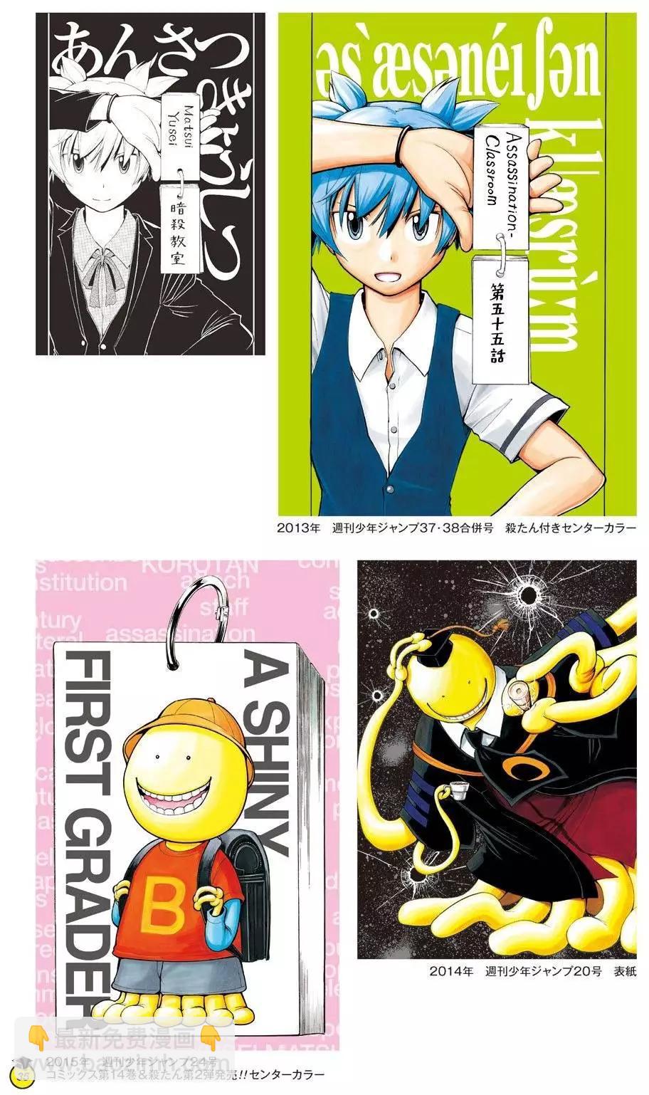 暗殺教室 - 畫集 卒業アルバムの時間(1/5) - 3