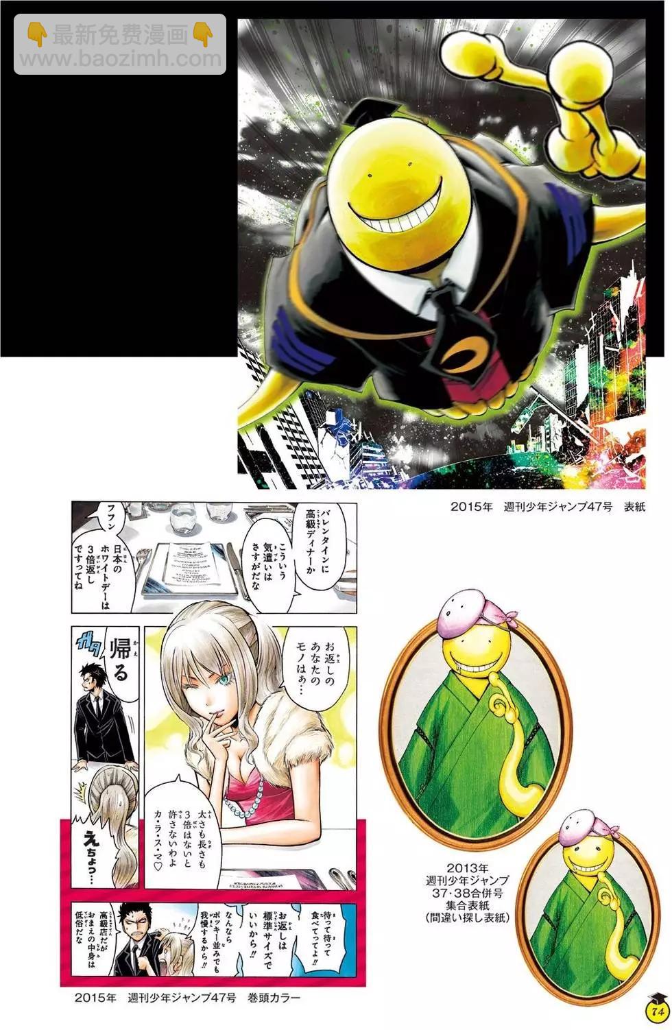 暗殺教室 - 畫集 卒業アルバムの時間(2/5) - 4