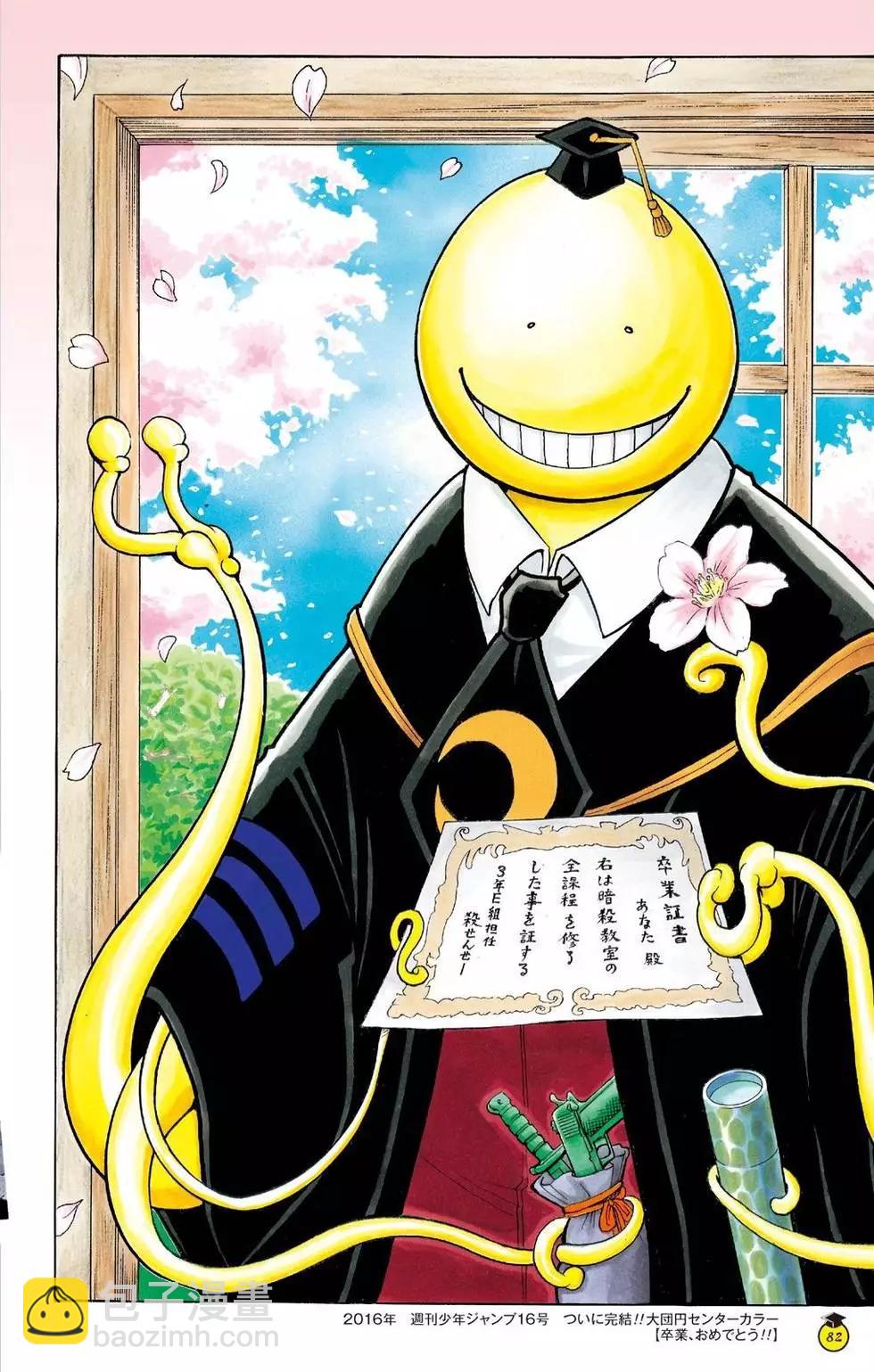 暗殺教室 - 畫集 卒業アルバムの時間(2/5) - 4