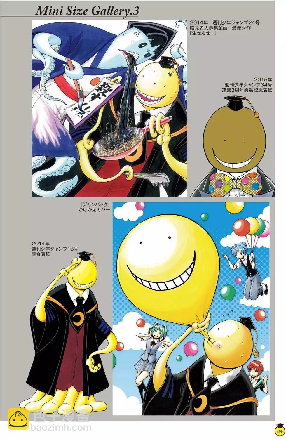 暗殺教室 - 畫集 卒業アルバムの時間(2/5) - 6