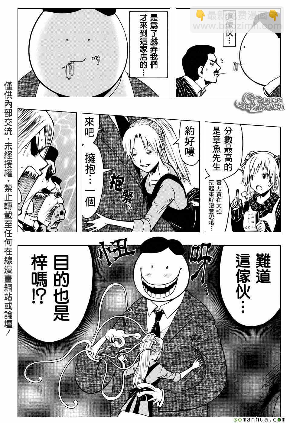 暗殺教室 - 番外篇06 - 2