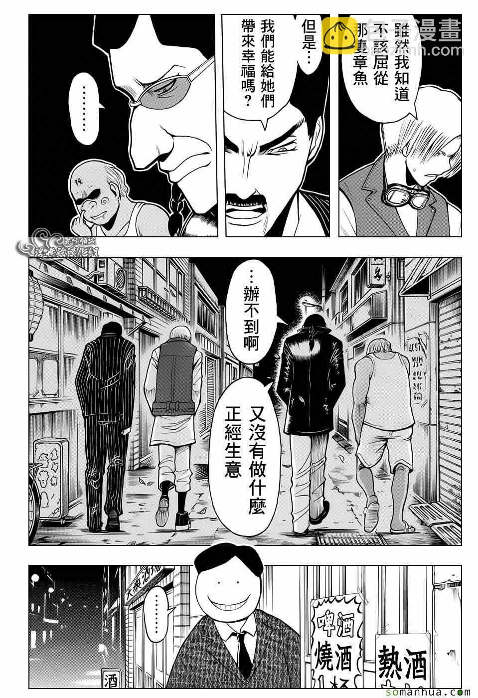 暗殺教室 - 番外篇06 - 4