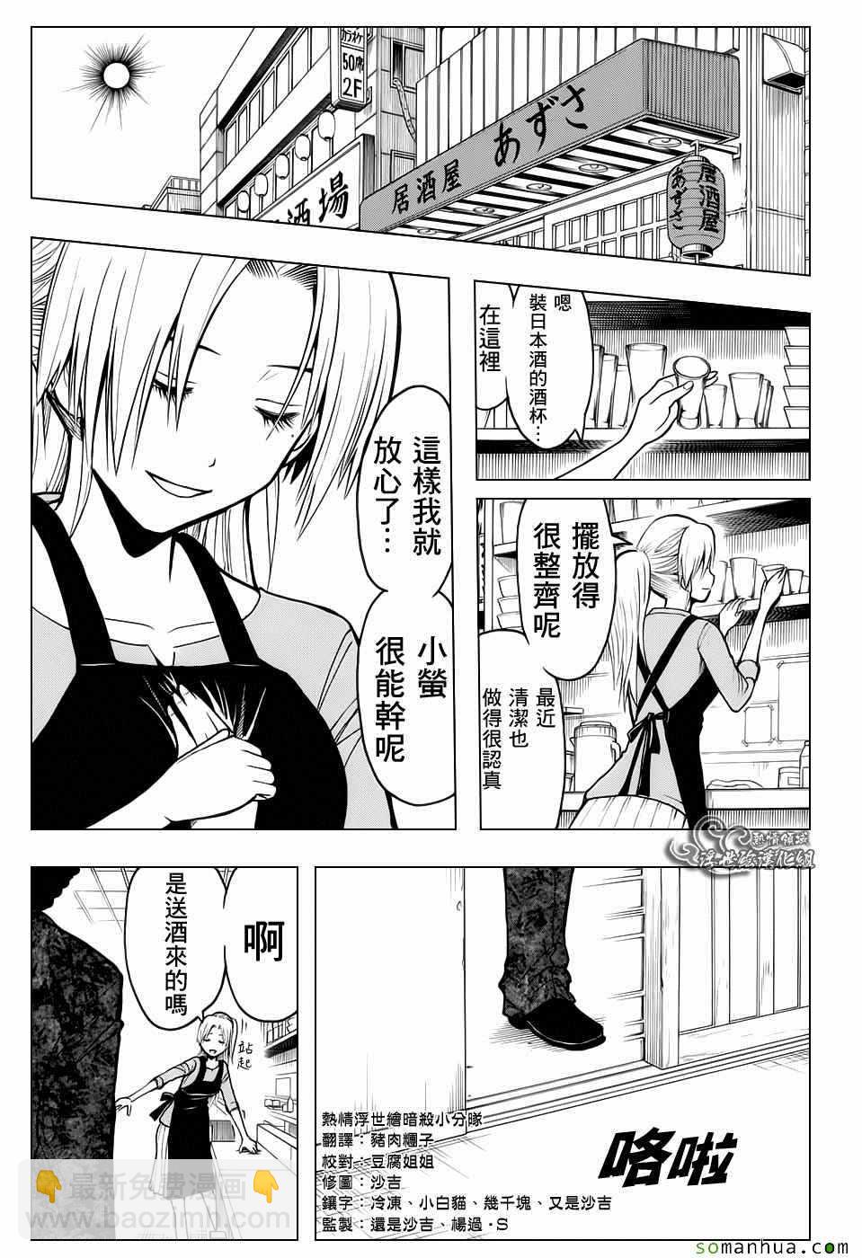 暗殺教室 - 番外篇06 - 1