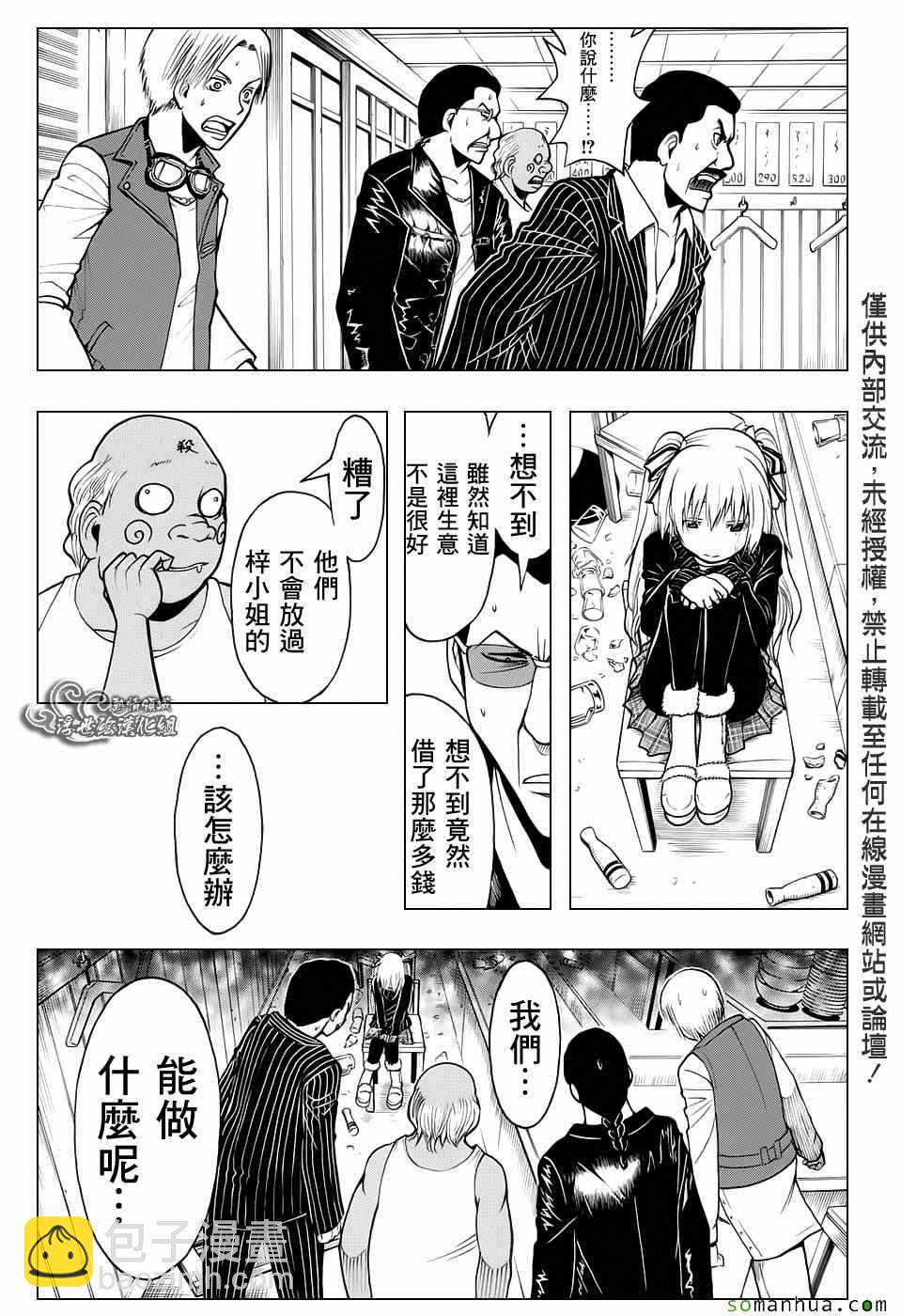 暗殺教室 - 番外篇06 - 1