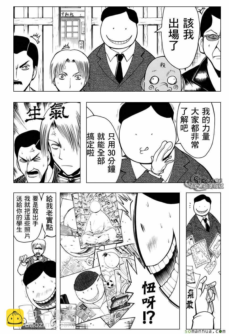 暗殺教室 - 番外篇06 - 2