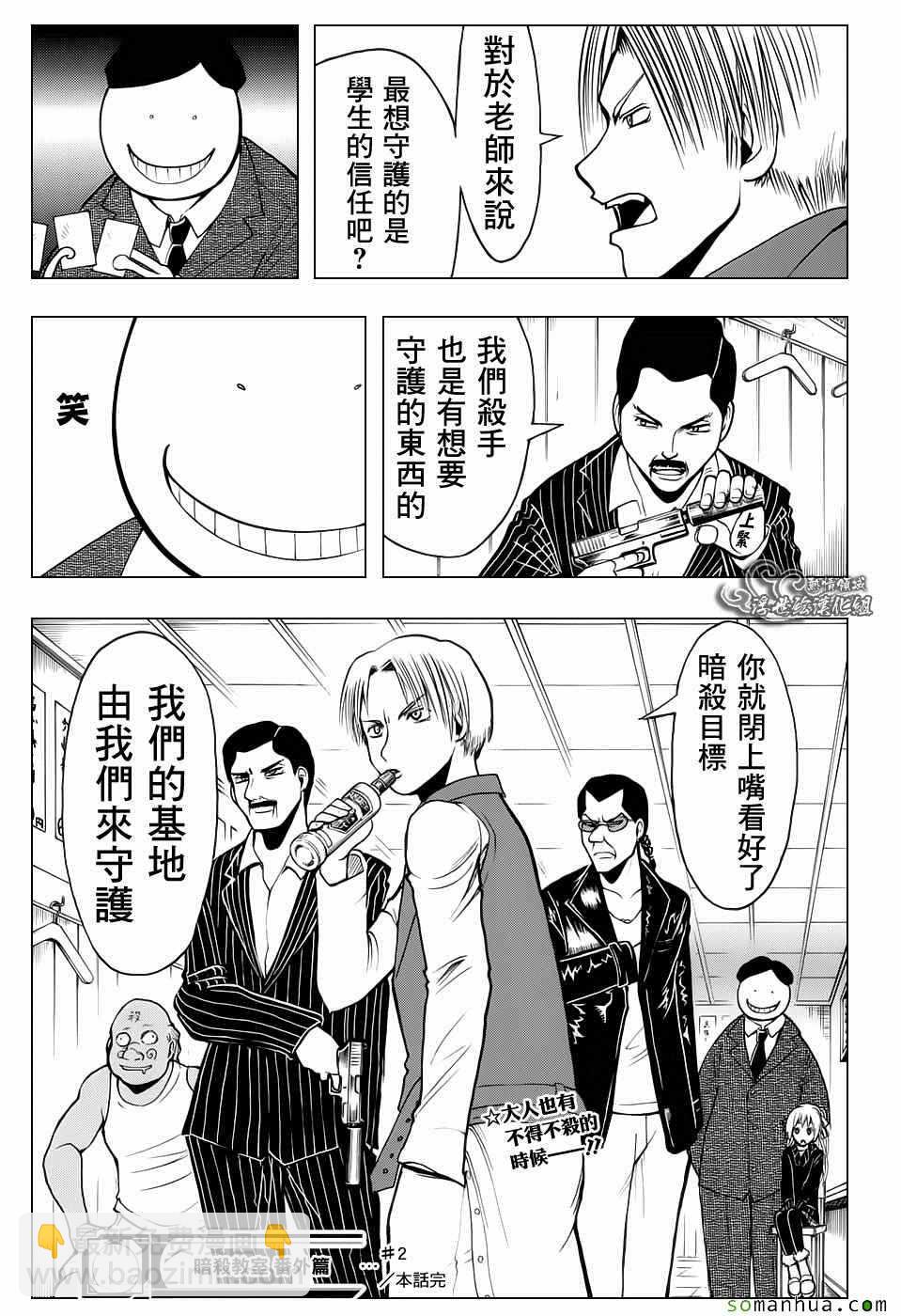 暗殺教室 - 番外篇06 - 3