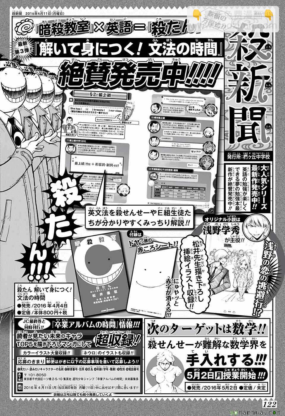 暗殺教室 - 番外篇06 - 4