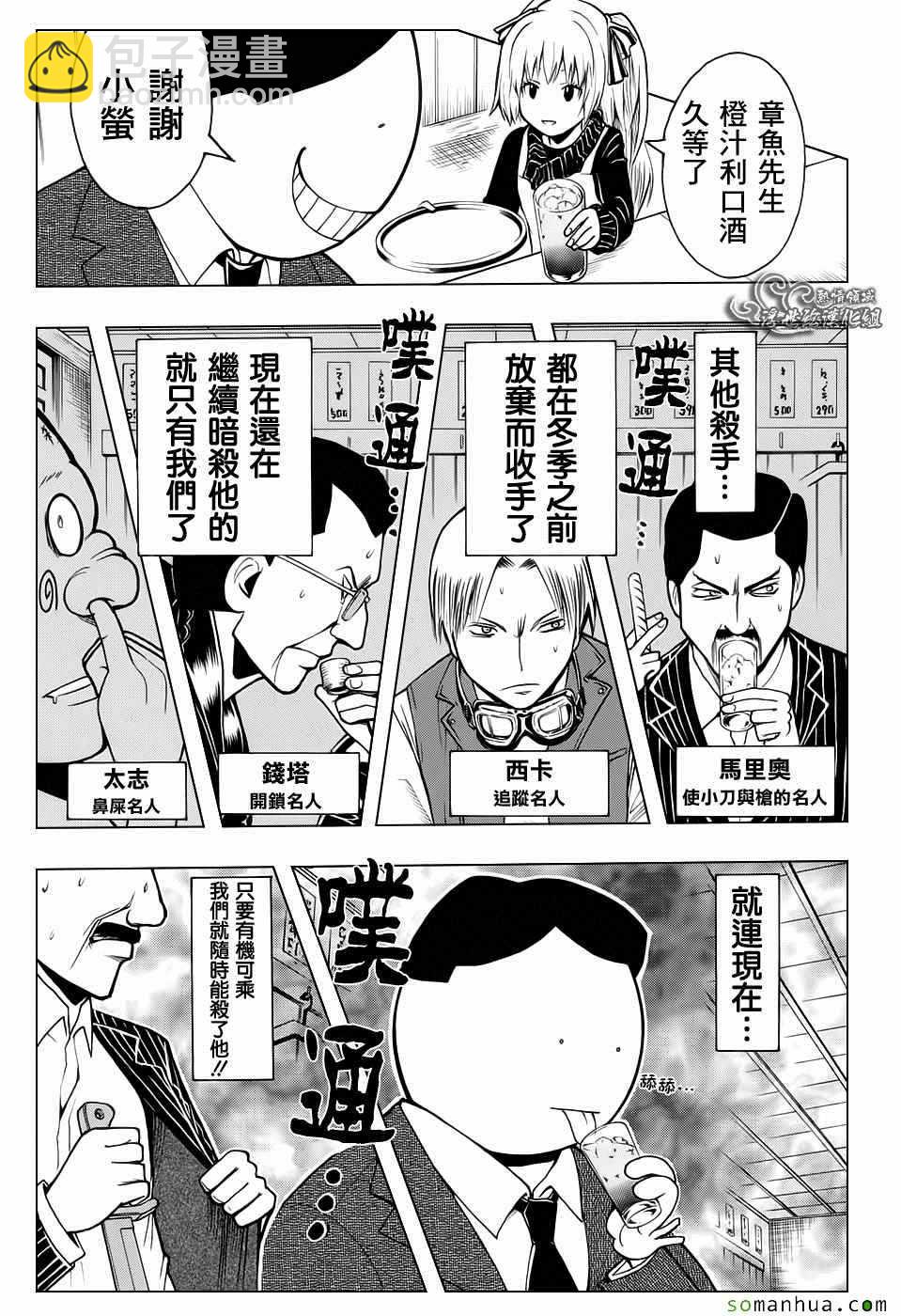 暗殺教室 - 番外篇06 - 3