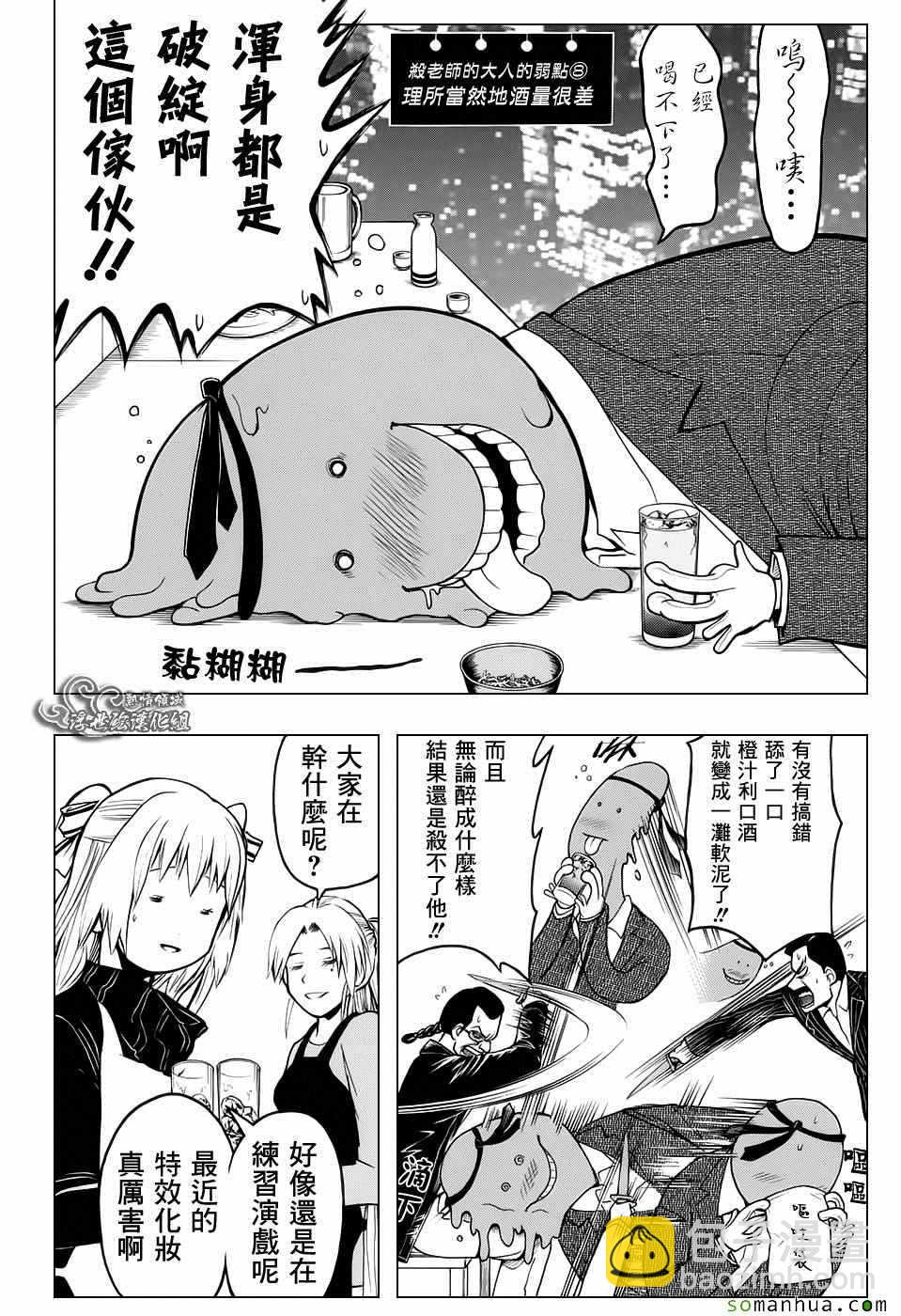 暗殺教室 - 番外篇06 - 4