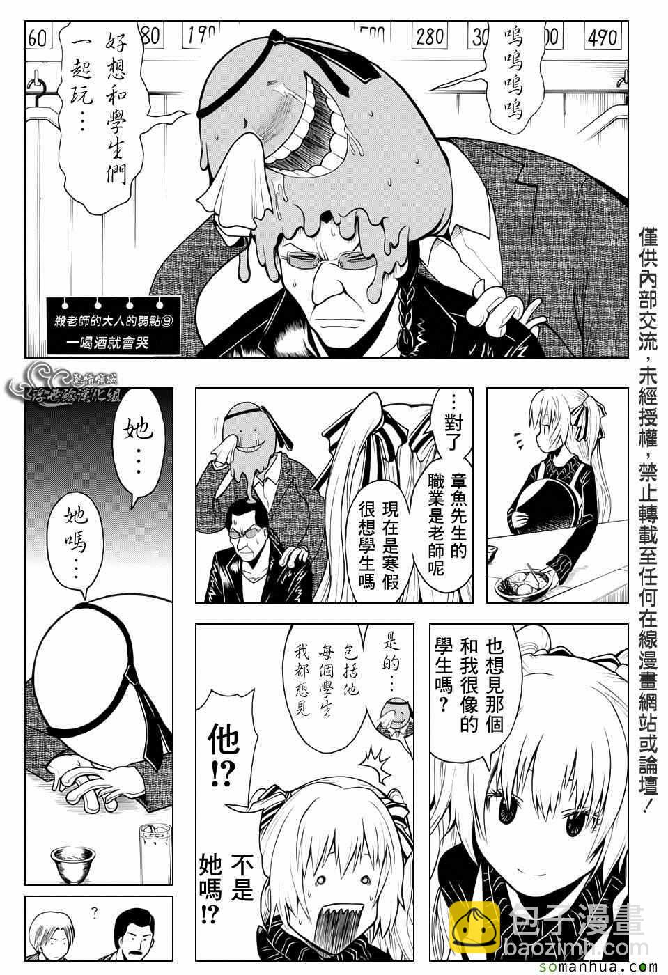 暗殺教室 - 番外篇06 - 1