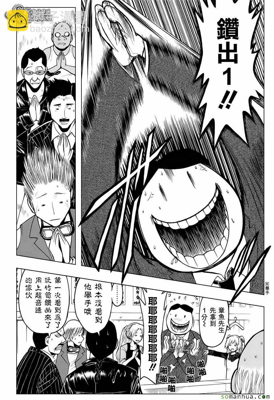 暗殺教室 - 番外篇06 - 4