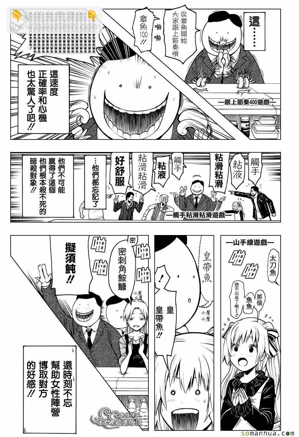 暗殺教室 - 番外篇06 - 1