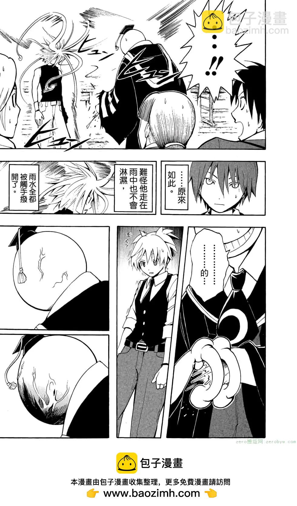 暗殺教室 - 第04卷(2/4) - 6