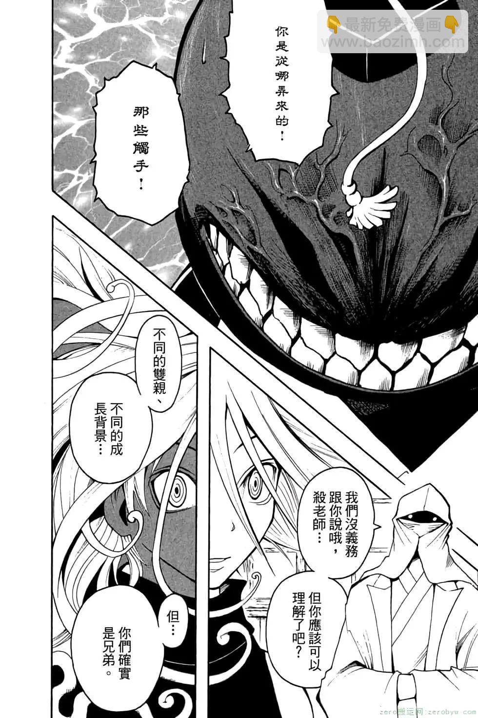 暗殺教室 - 第04卷(3/4) - 5