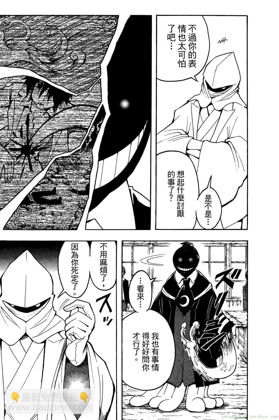 暗殺教室 - 第04卷(3/4) - 6