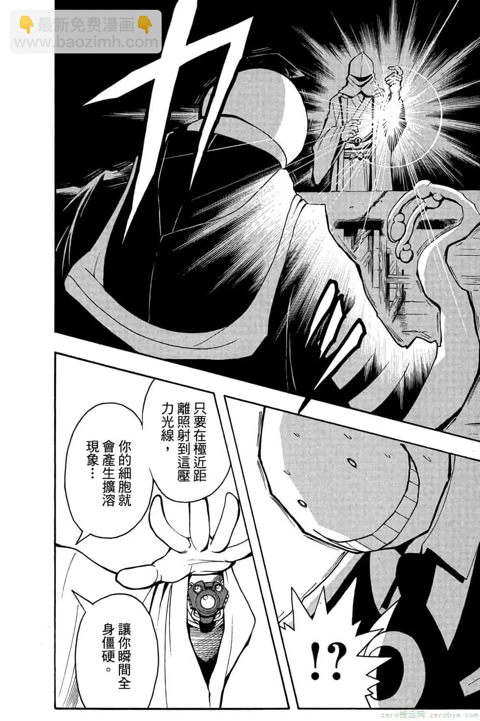 暗殺教室 - 第04卷(3/4) - 7