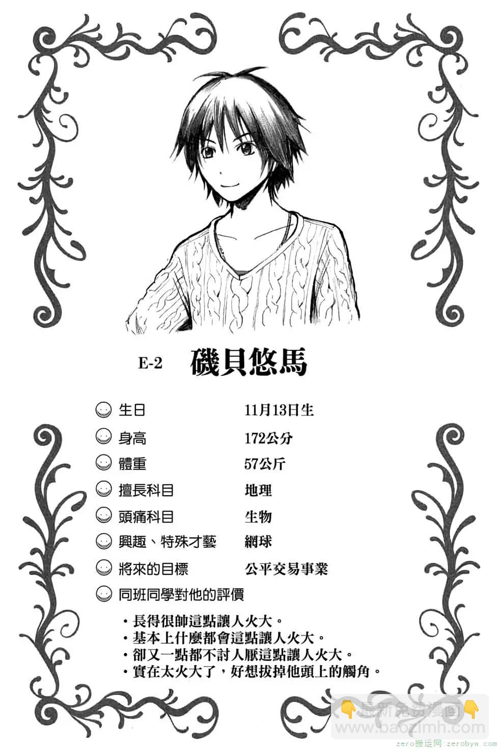 暗殺教室 - 第04卷(3/4) - 1