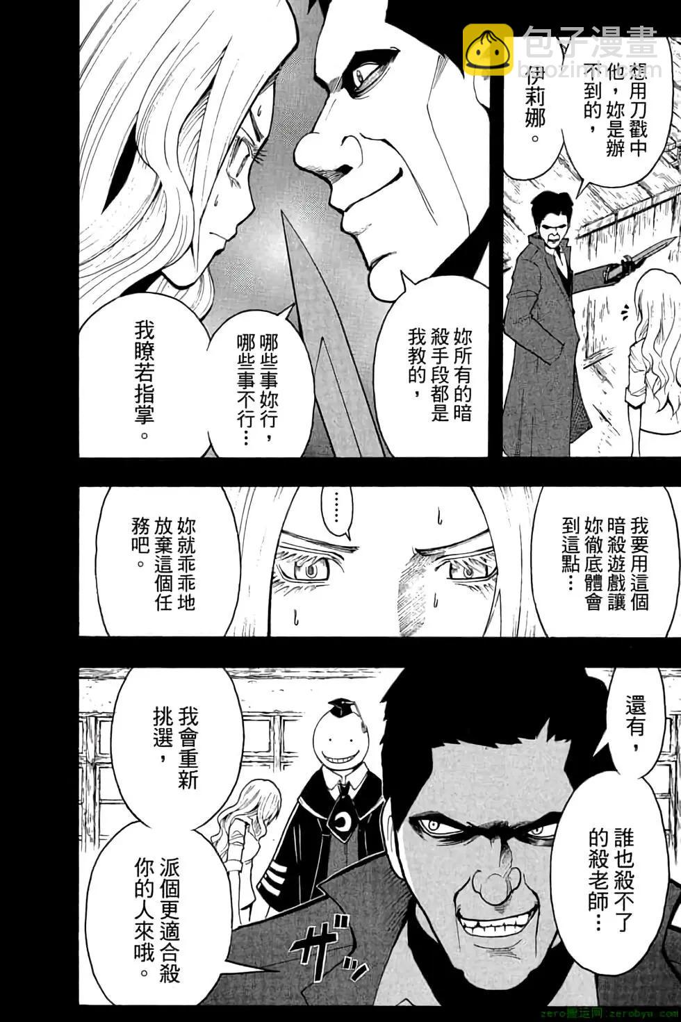 暗殺教室 - 第04卷(1/4) - 3