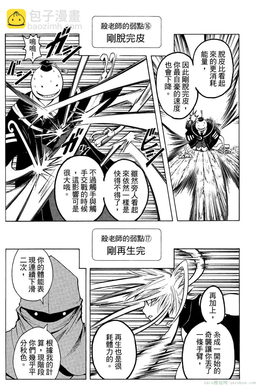 暗殺教室 - 第04卷(3/4) - 6