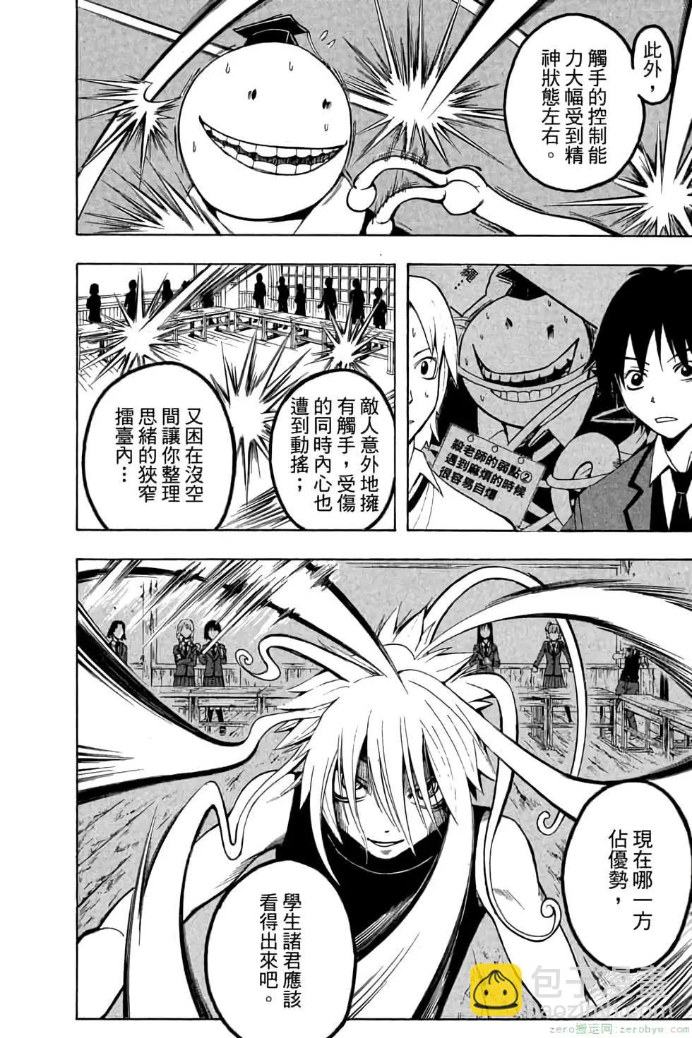 暗殺教室 - 第04卷(3/4) - 7