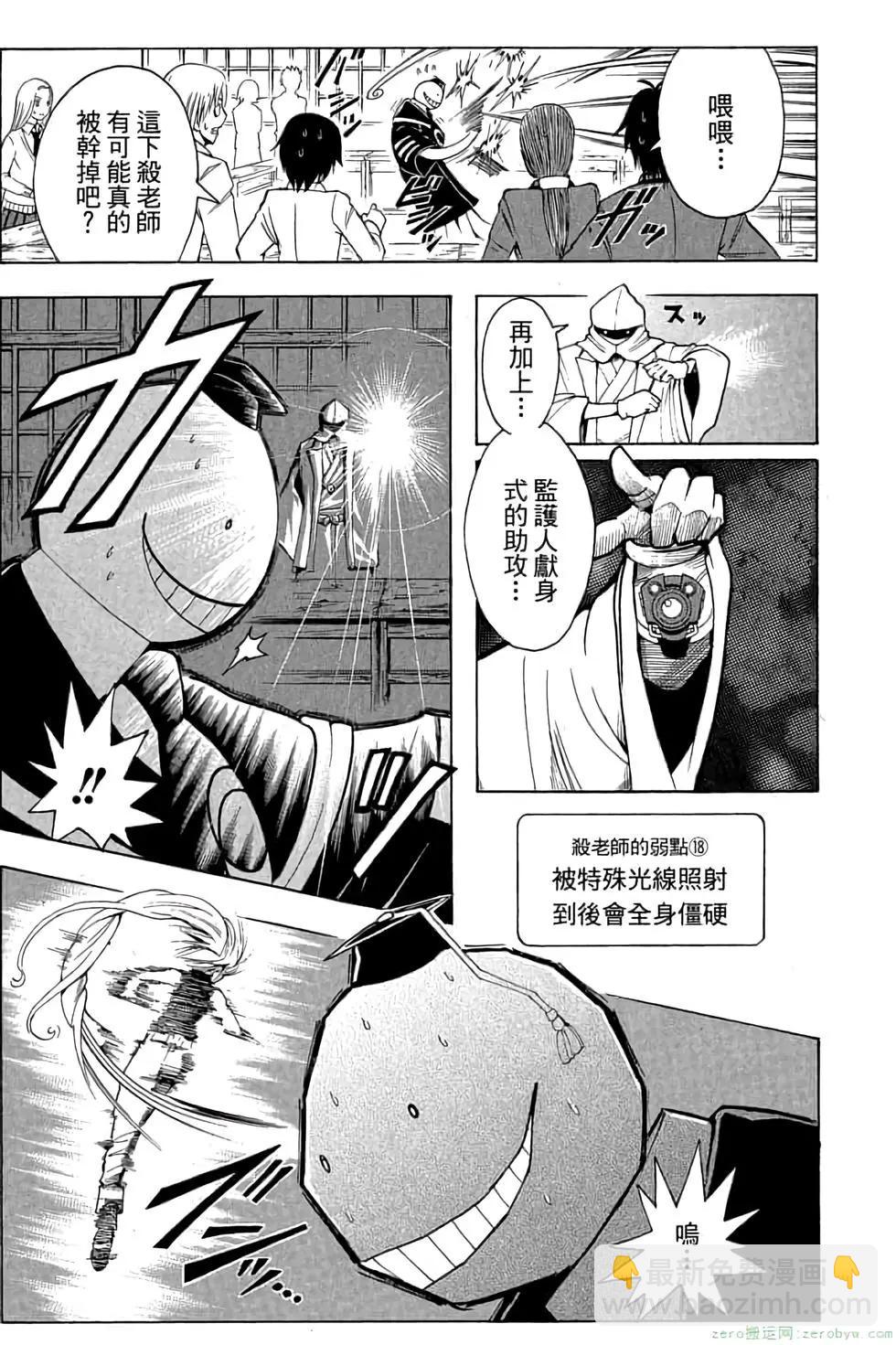 暗殺教室 - 第04卷(3/4) - 8