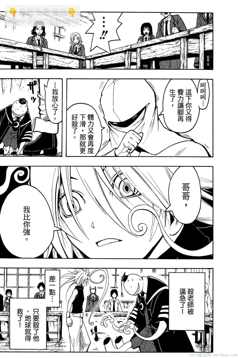 暗殺教室 - 第04卷(3/4) - 2