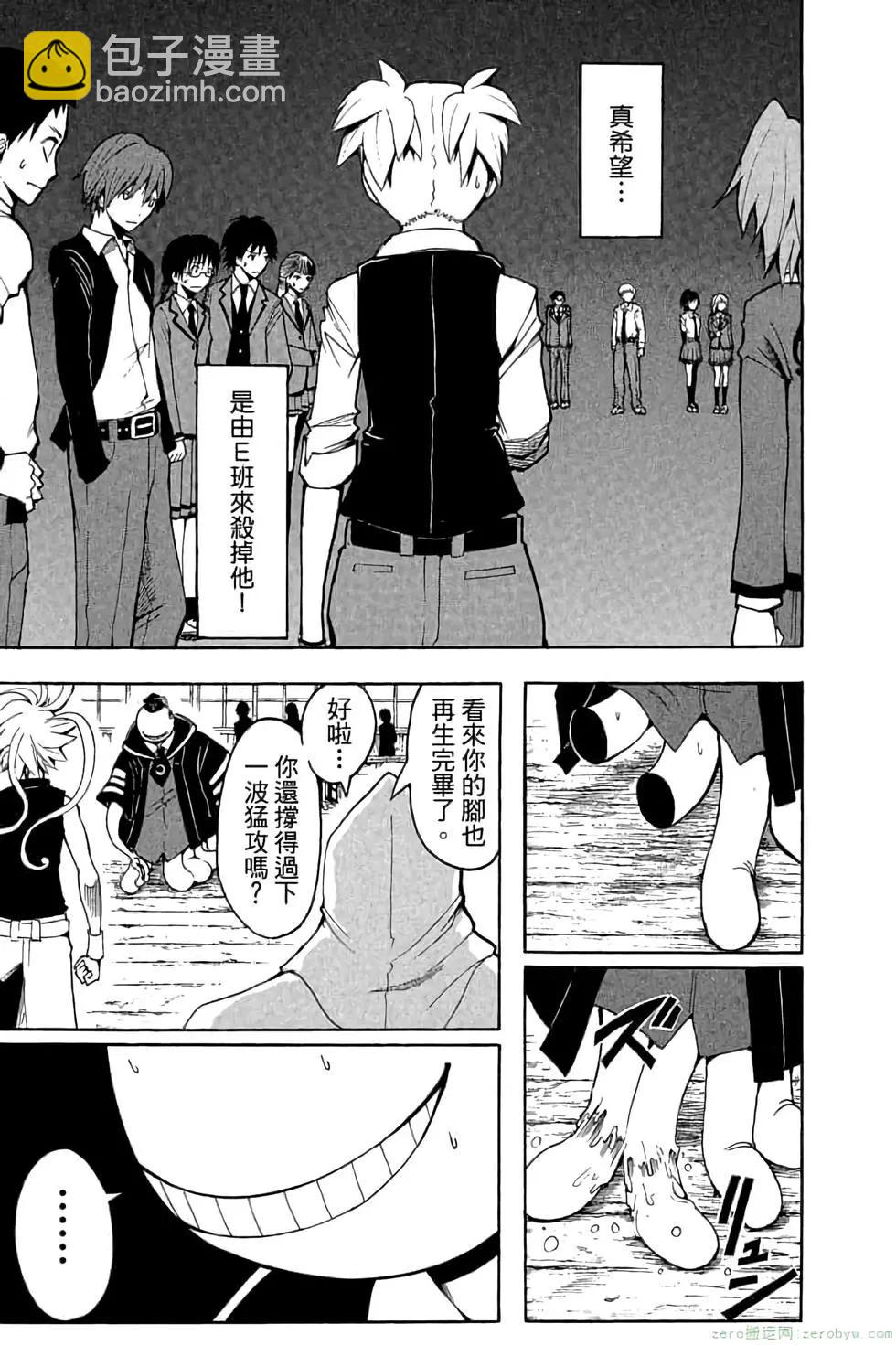 暗殺教室 - 第04卷(3/4) - 4