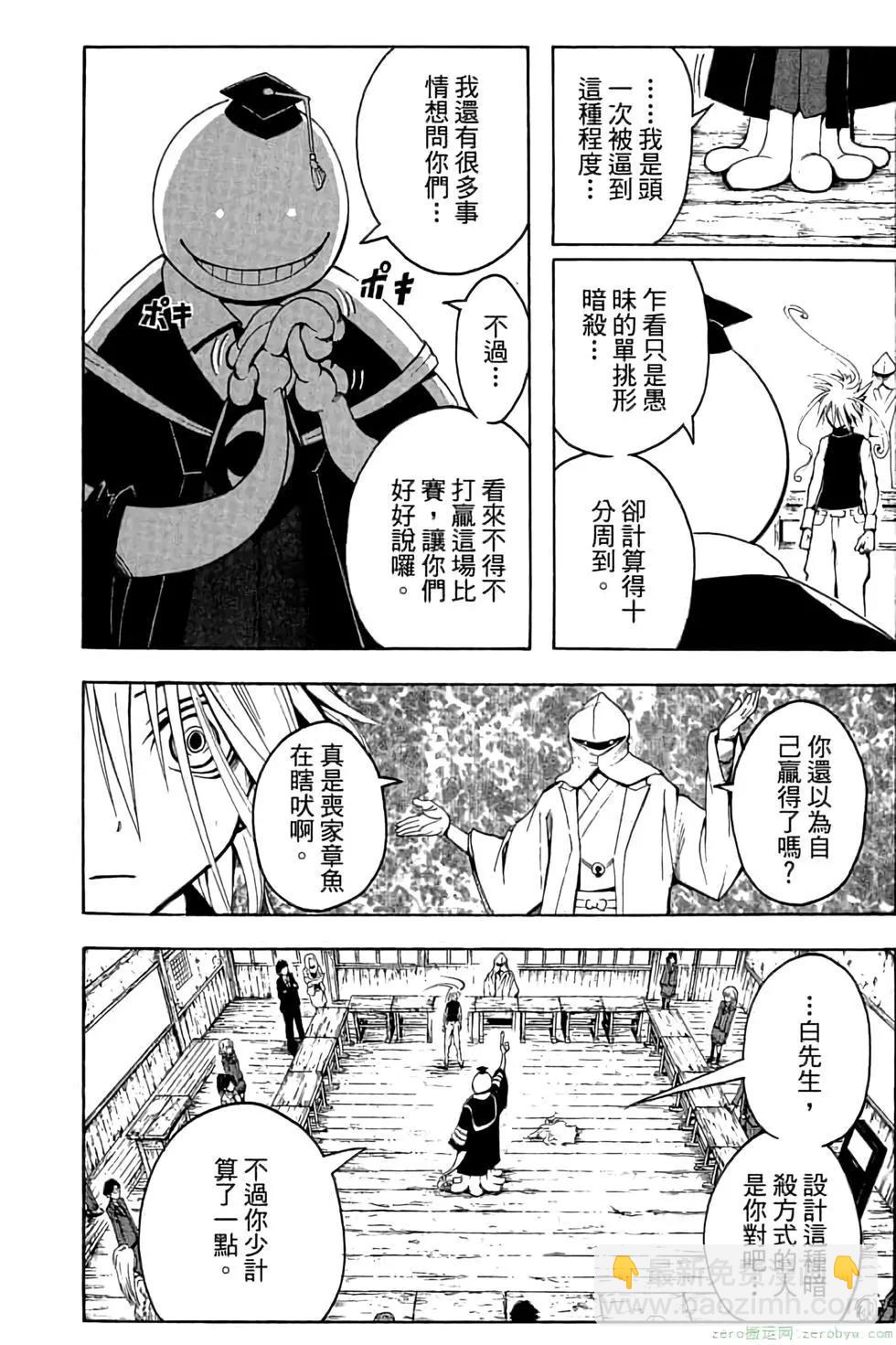 暗殺教室 - 第04卷(3/4) - 5