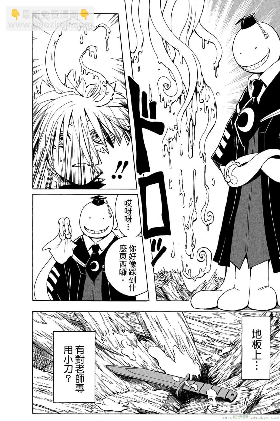 暗殺教室 - 第04卷(3/4) - 7