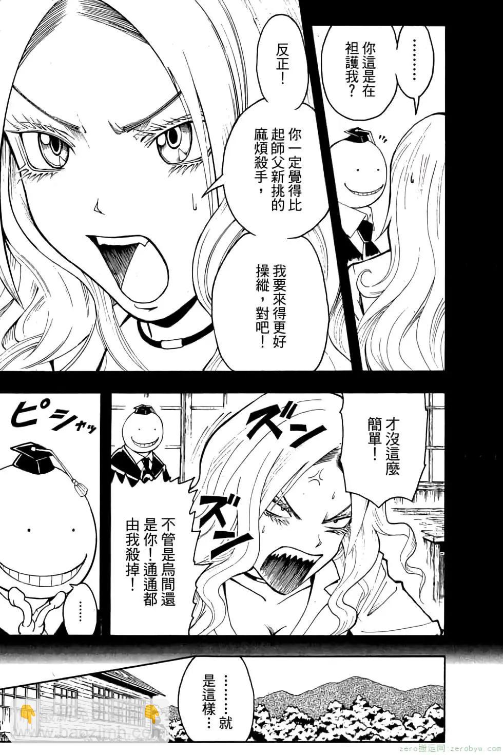 暗殺教室 - 第04卷(1/4) - 4