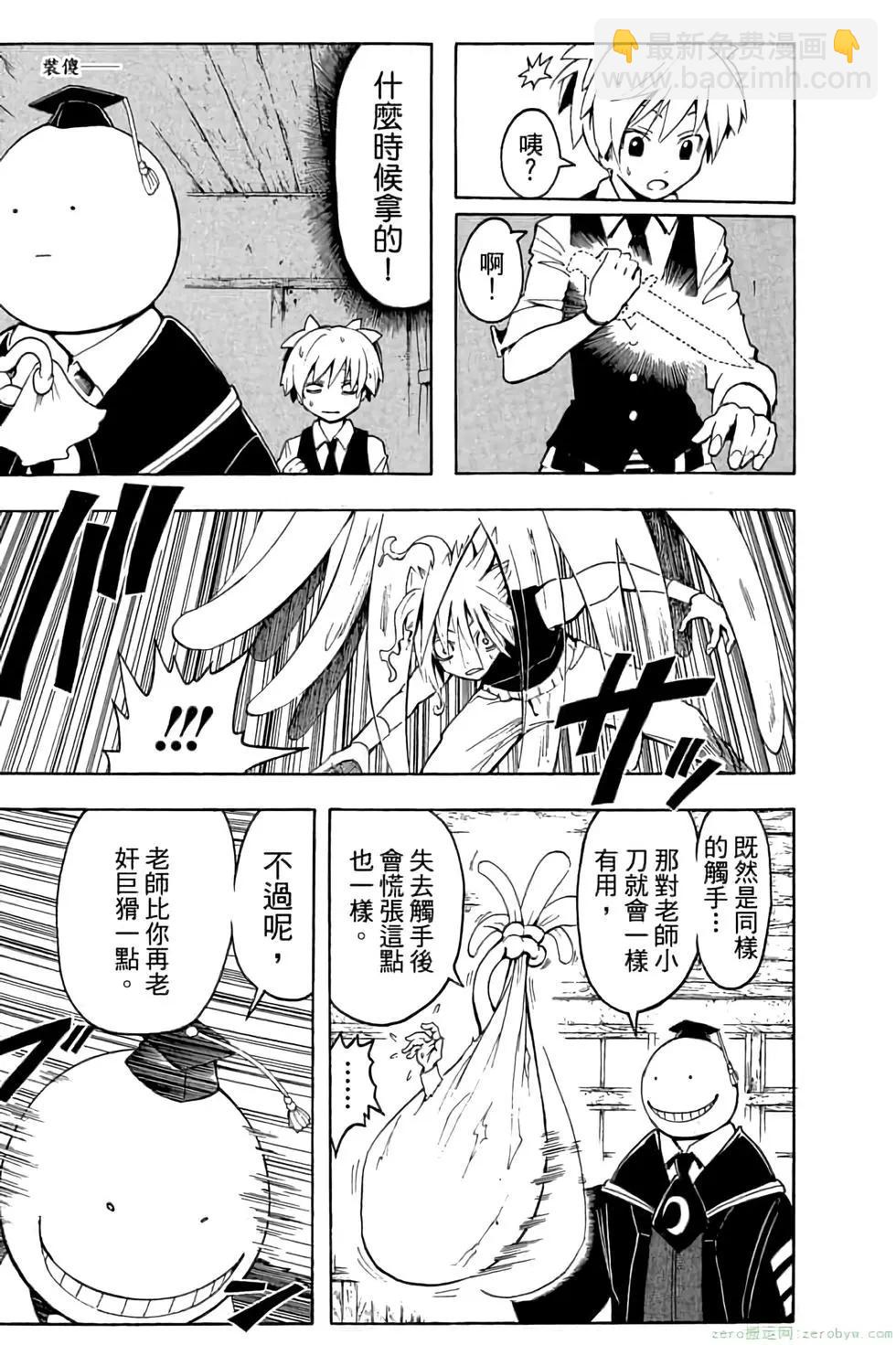 暗殺教室 - 第04卷(3/4) - 8